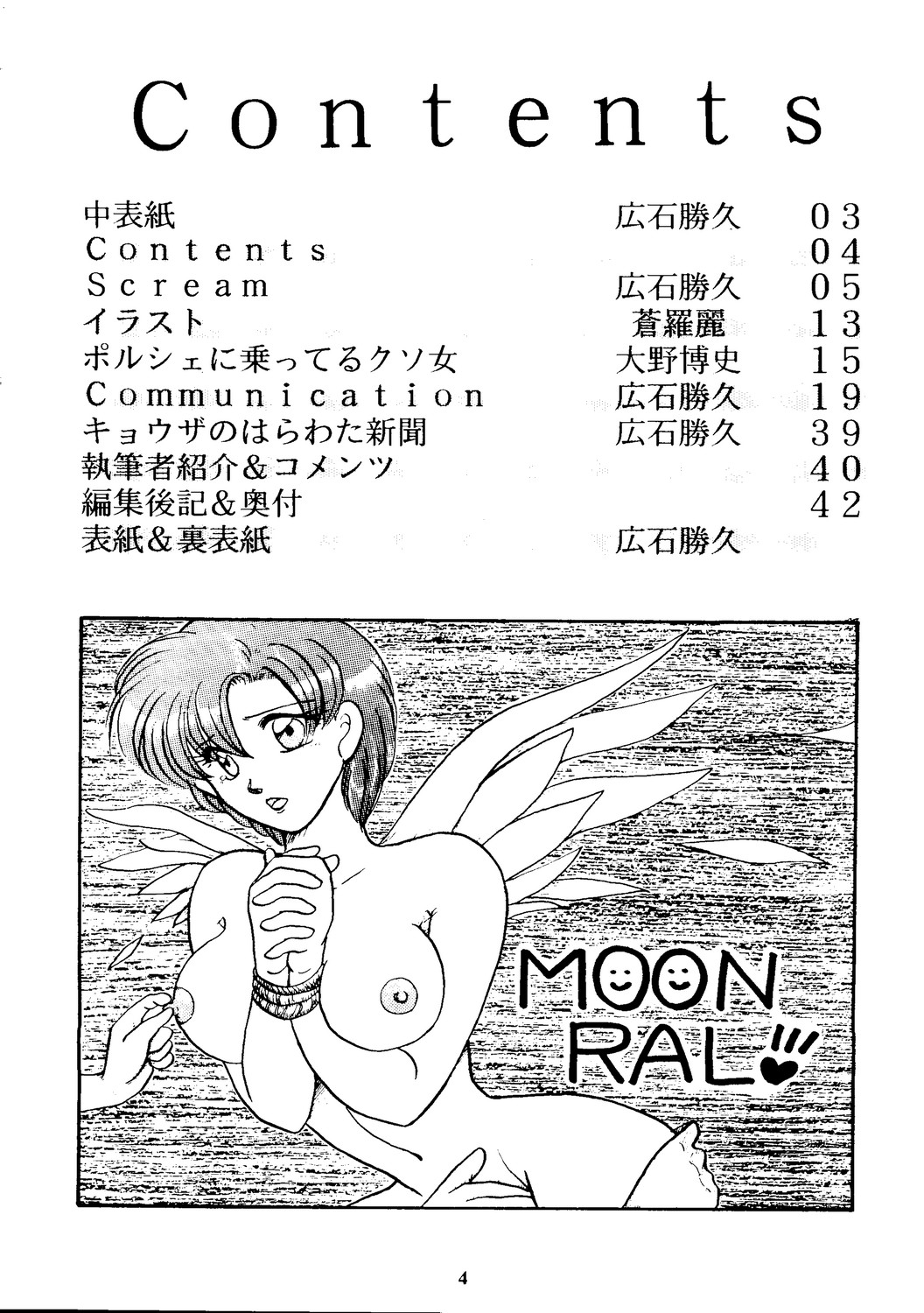 [Under Ground (Hiroishi Katsuhisa, Oono Hirofumi)] Moon-Ral (Bishoujo Senshi Sailor Moon) page 3 full