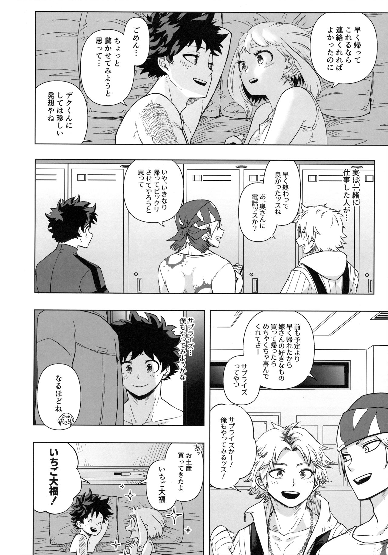 (Douyara Deban no you da! 21) [Akanoiki (Buthikireta)] Hitori yori Futari ga ii! (Boku no Hero Academia) page 29 full