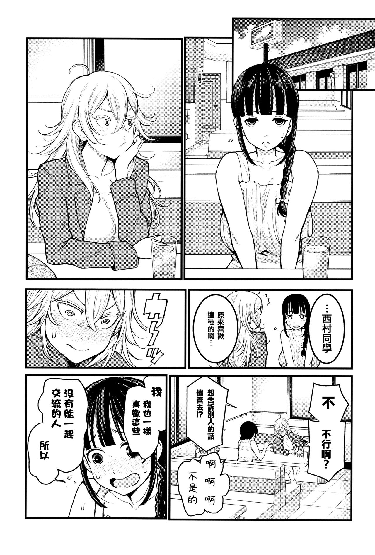 [Agata] Chou One x Pako³ [Chinese] [篆儀通文書坊漢化] page 13 full