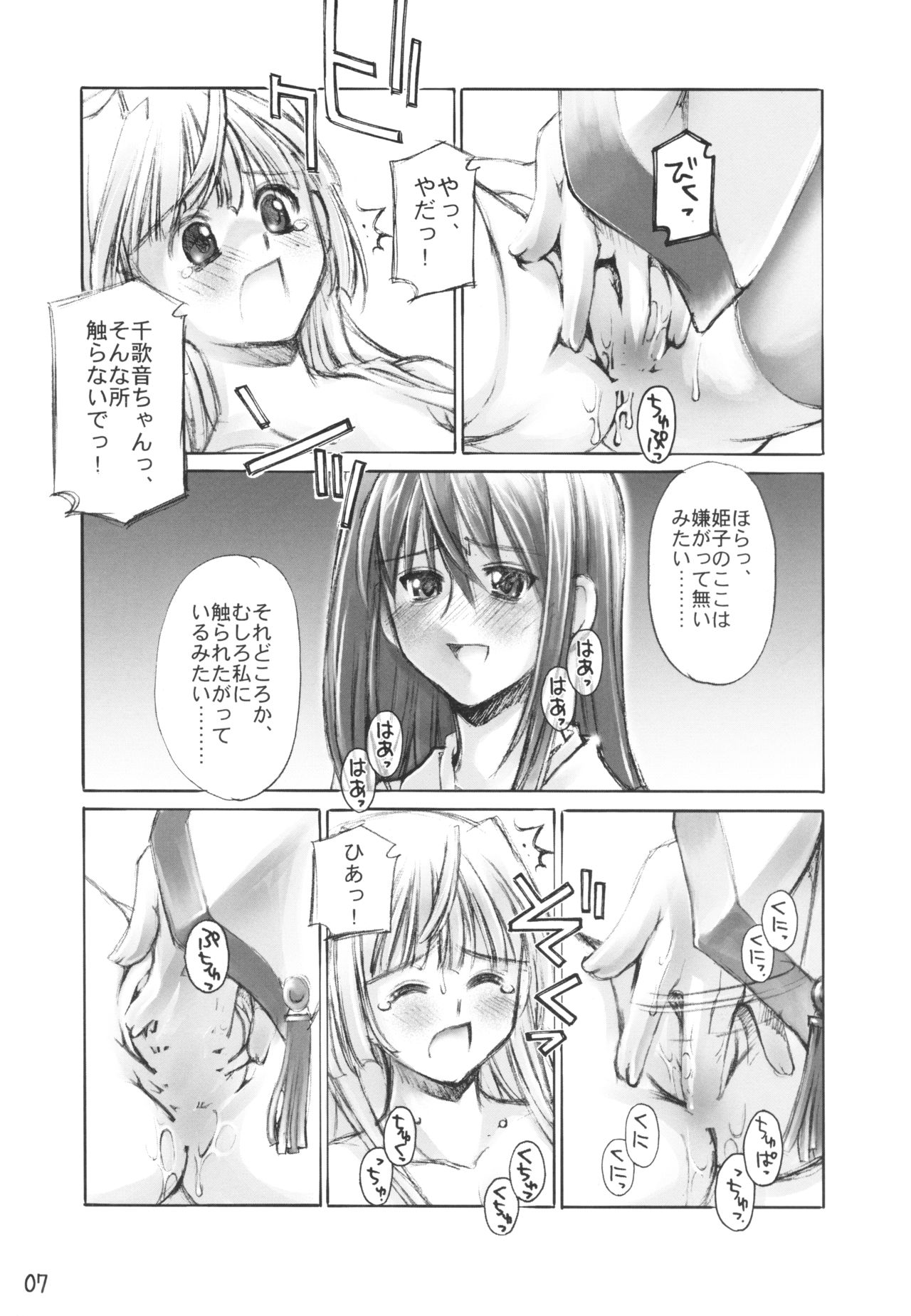 (C67) [Sashichigai-dan (Kusano Kouichi, RAYMON)] Yomotsu Hirasaka (Kannazuki no Miko) page 7 full