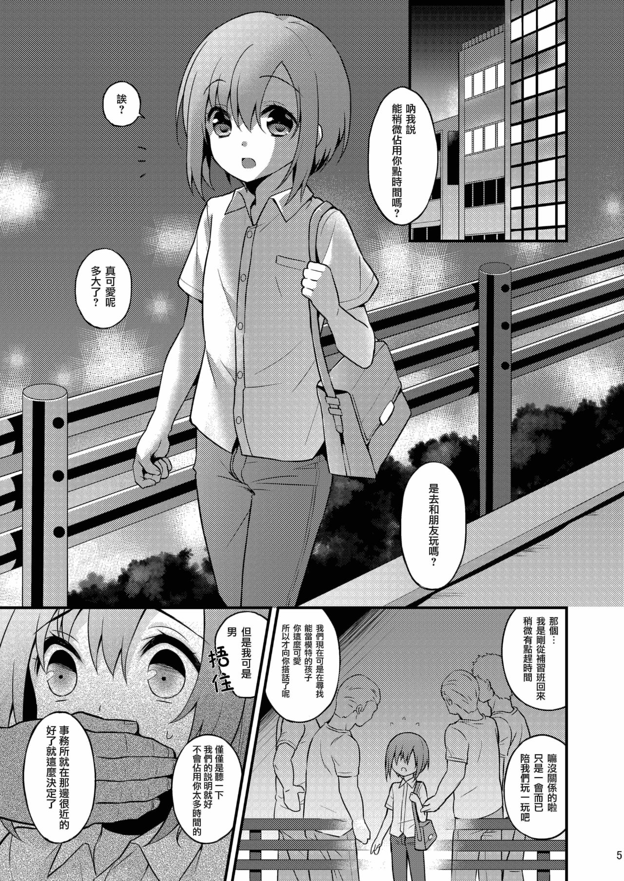 [Onsoku Ebifly (Lew)] Hamedori Chijoku Shounen [Chinese] [瑞树汉化组] [Digital] page 4 full