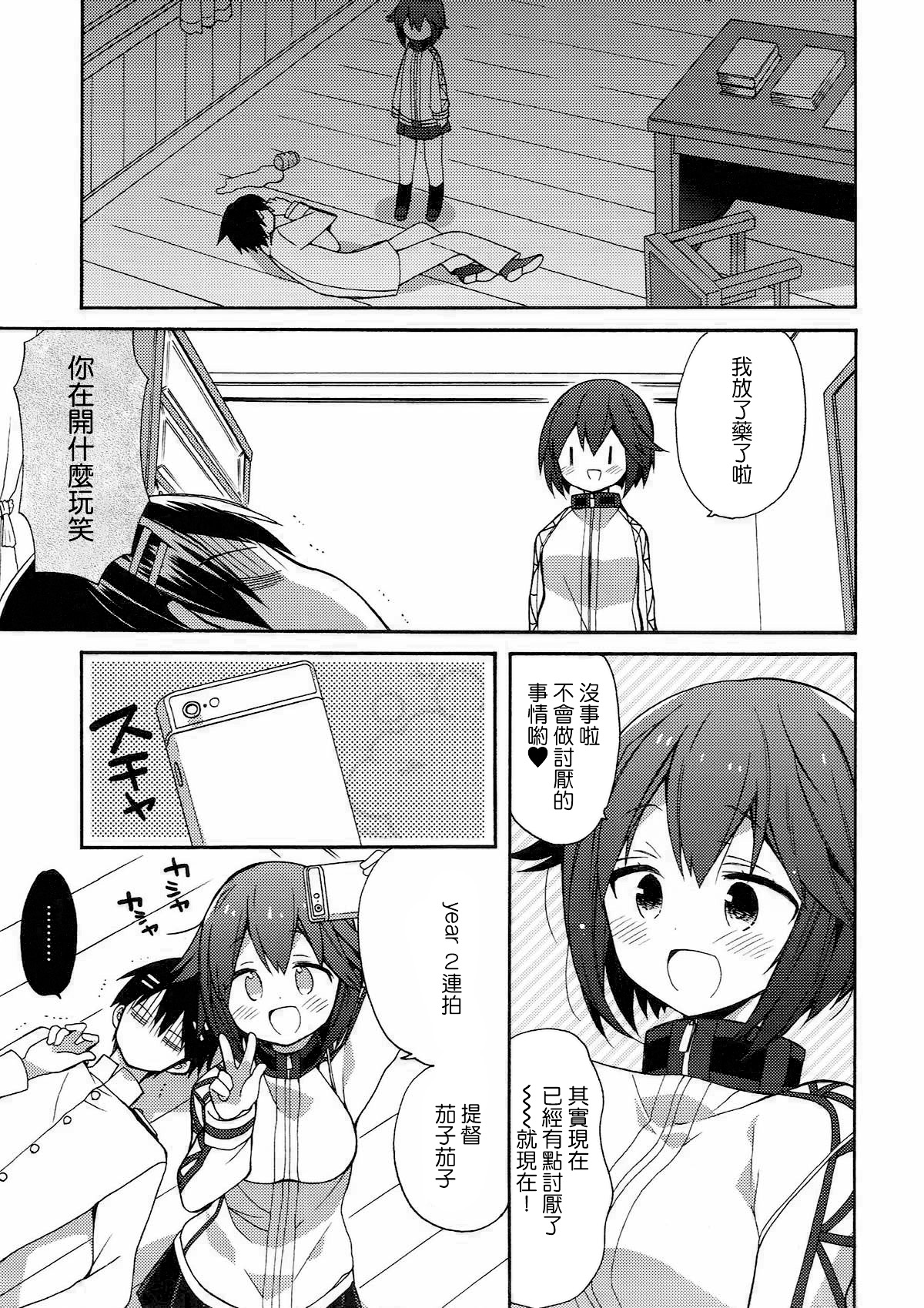 (C92) [ciaociao (Araki Kanao)] kantai parade (Kantai Collection -KanColle-) [Chinese] [嗶咔嗶咔漢化組] page 37 full