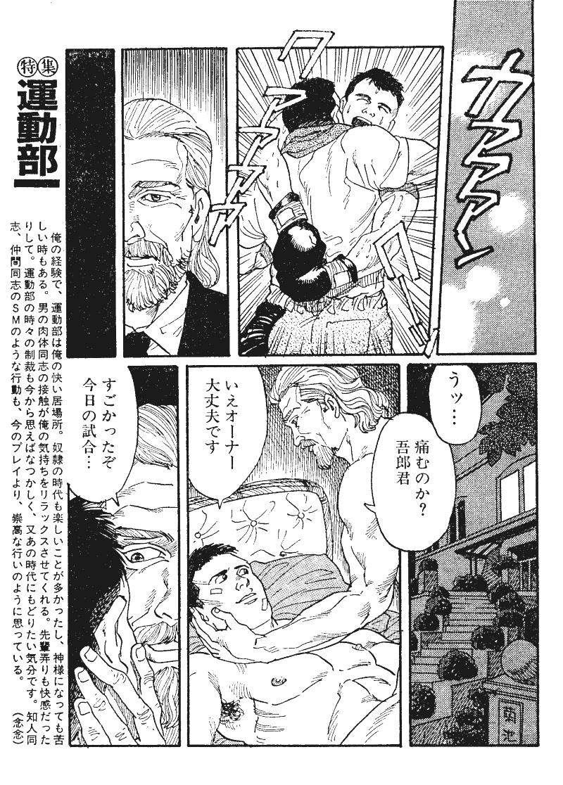 [Tagame] Boxer page 3 full