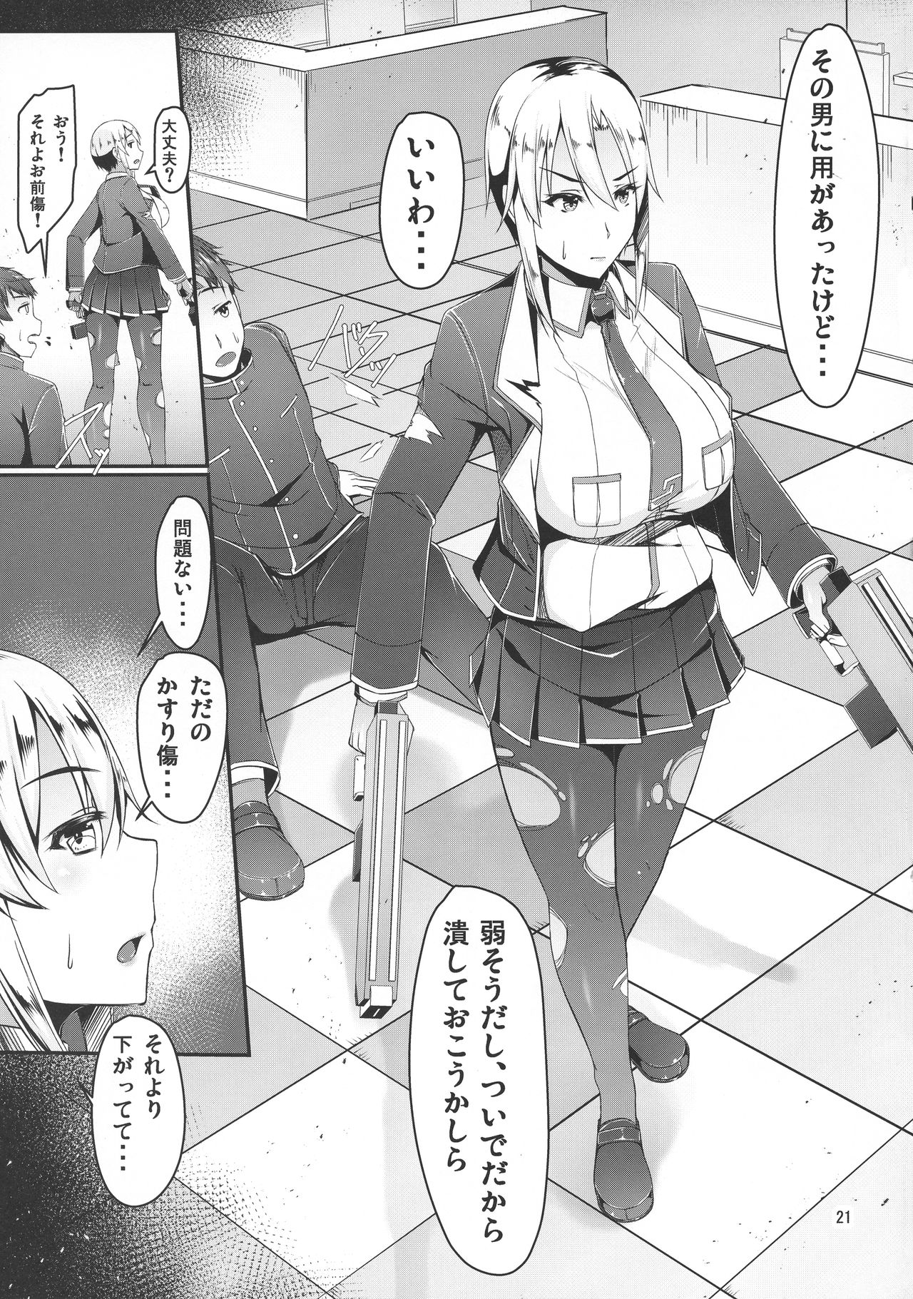 (C95) [barista (Kirise Mituru)] ETHEREFFECT re:5 page 20 full