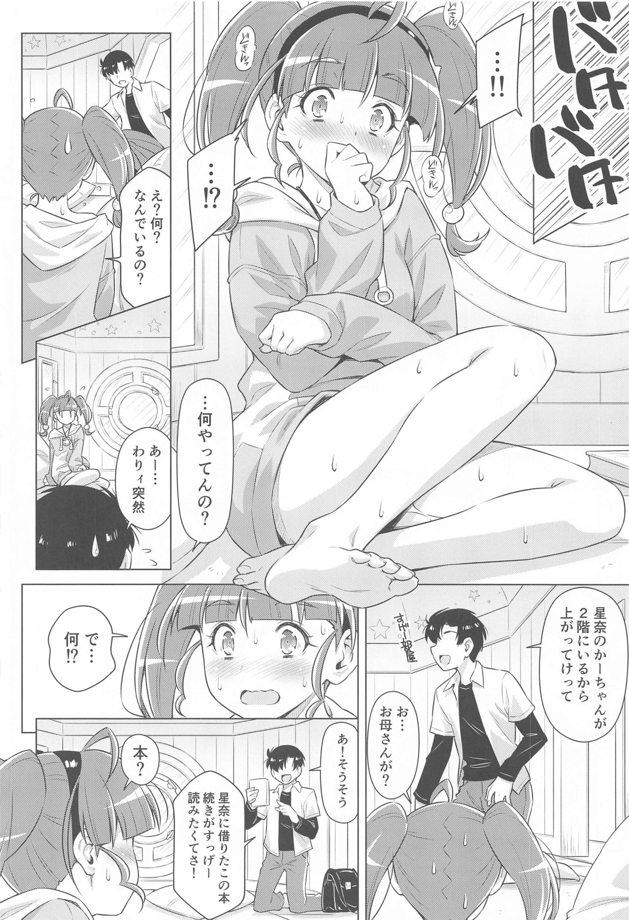 [ACID EATERS (Kazuma Muramasa)] Hoshina ga Hitori de Shiteta node. (Star Twinkle PreCure) page 11 full