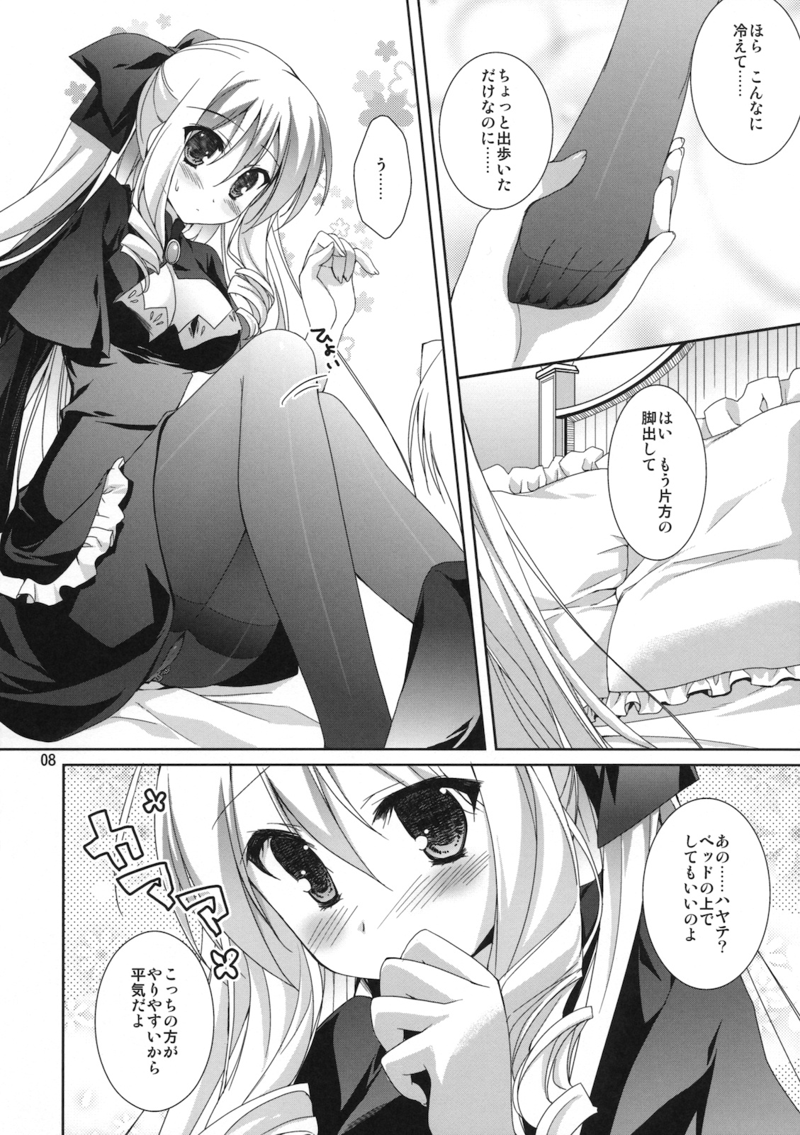 (C79) [KOKIKKO (Sesena Yau)] Yukiiro (Hayate no Gotoku!) page 7 full