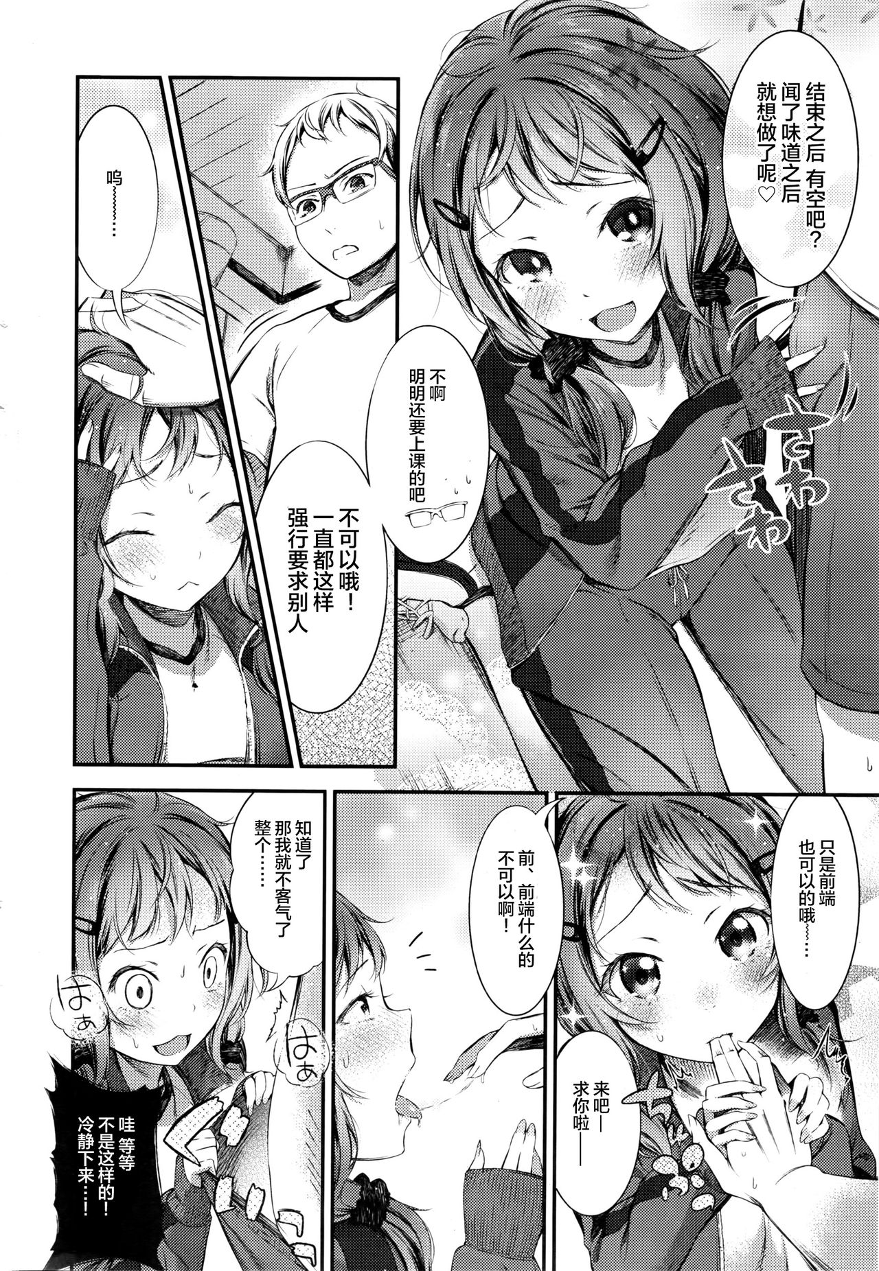 [Ikematsu] Kyou no Wanko (COMIC Shitsurakuten 2016-08) [Chinese] [绅士仓库汉化] page 5 full