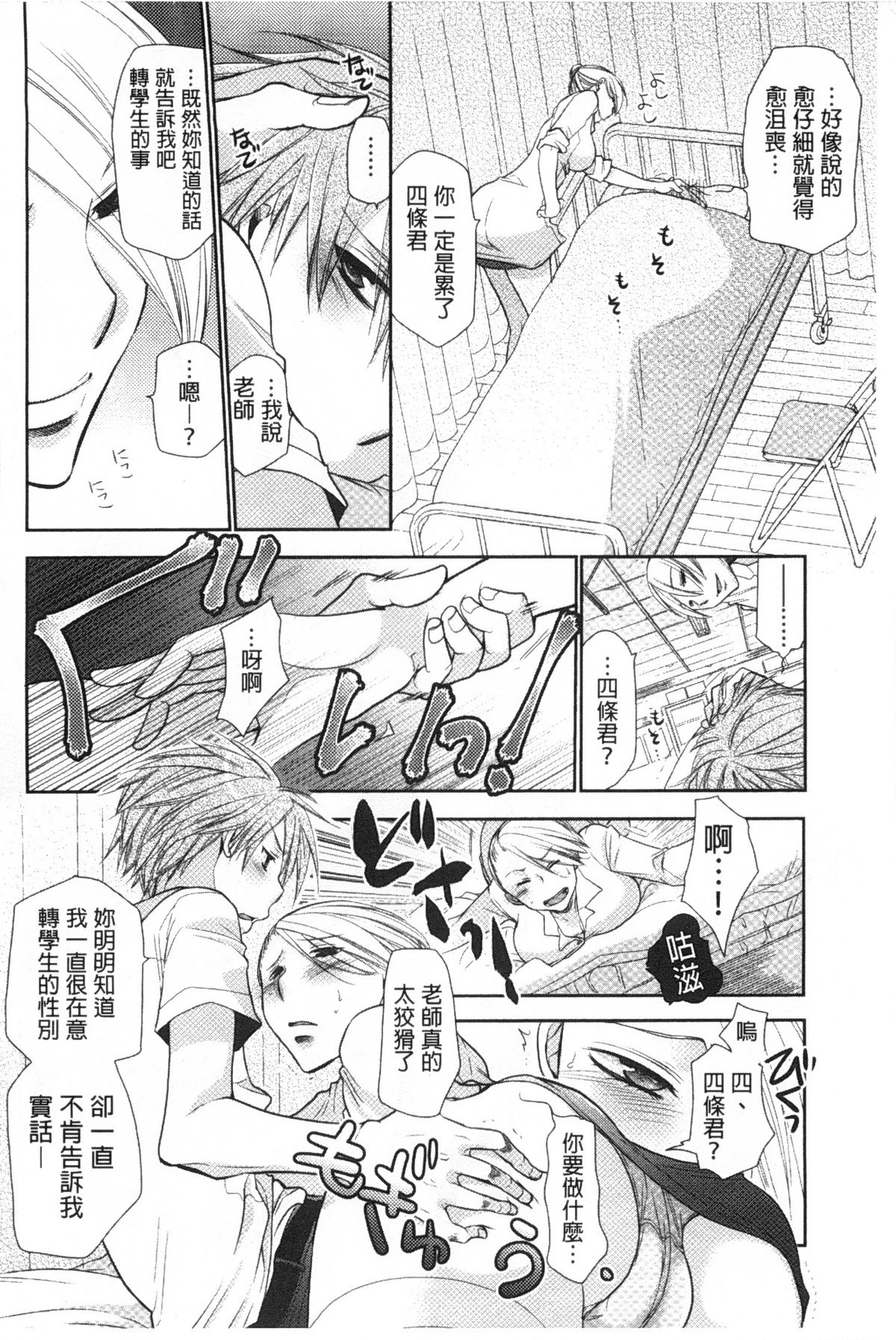 [Ri-ru-] Shoujotachi wa Mitsu o Musaboru | 少女們都對蜜液渴望貪求著 [Chinese] page 31 full