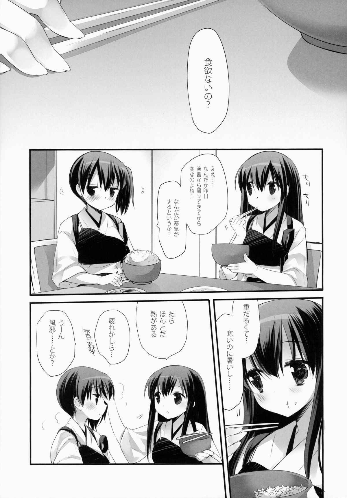 (COMIC1☆8) [D.N.A.Lab. (Miyasu Risa)] Hikou Kanpan wa Chou Delicate (Kantai Collection -KanColle-) page 4 full