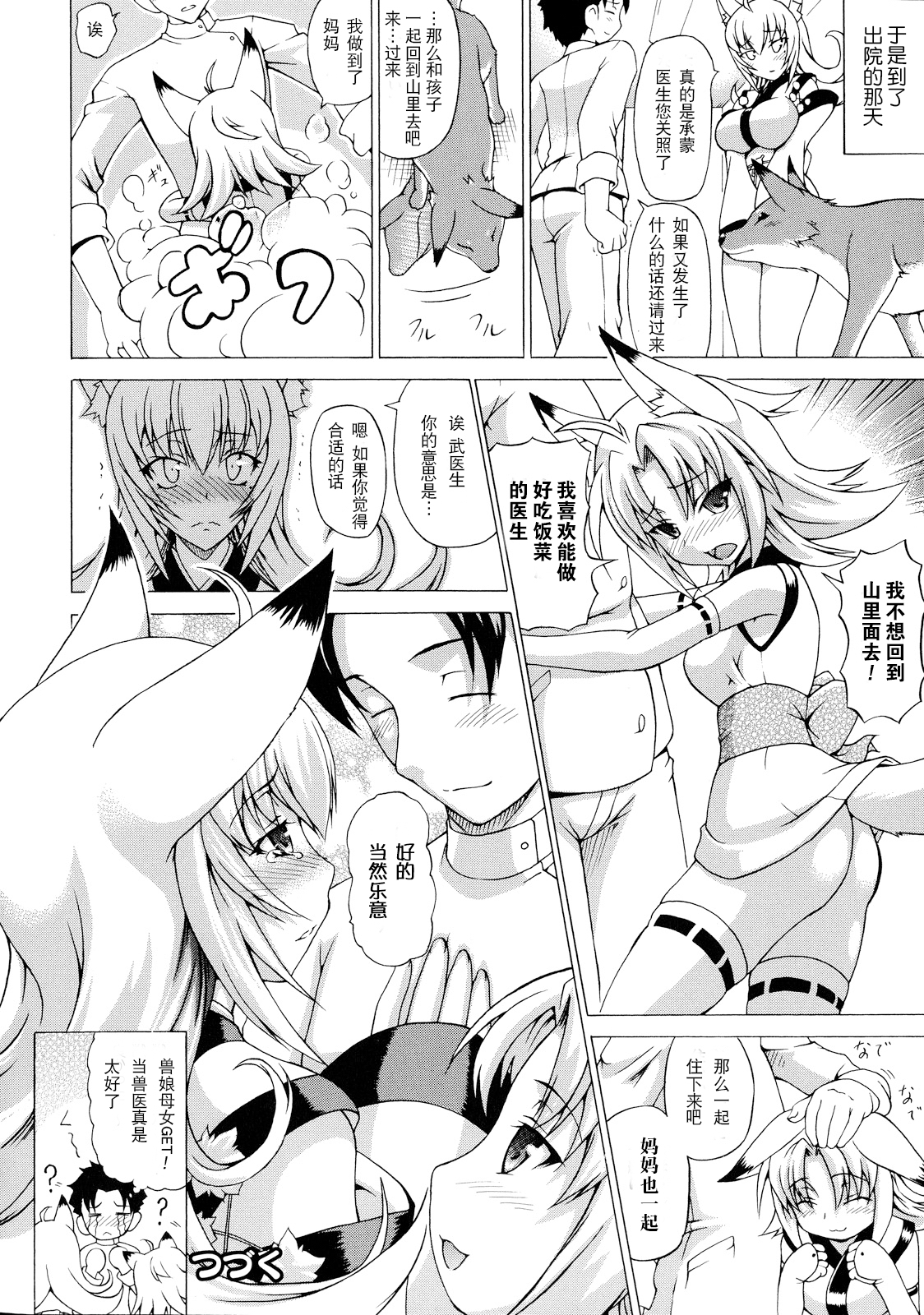 [Shiina Kazuki] Bakebare! [Chinese] [扶毒分部] page 23 full