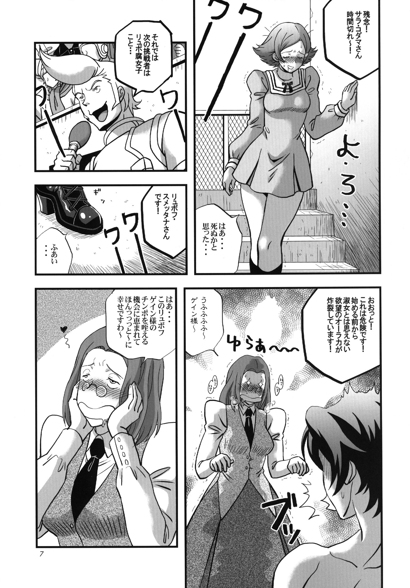 [Stone Cake (Murai Kei)] OVER SEX (Overman King Gainer) [Digital] page 6 full