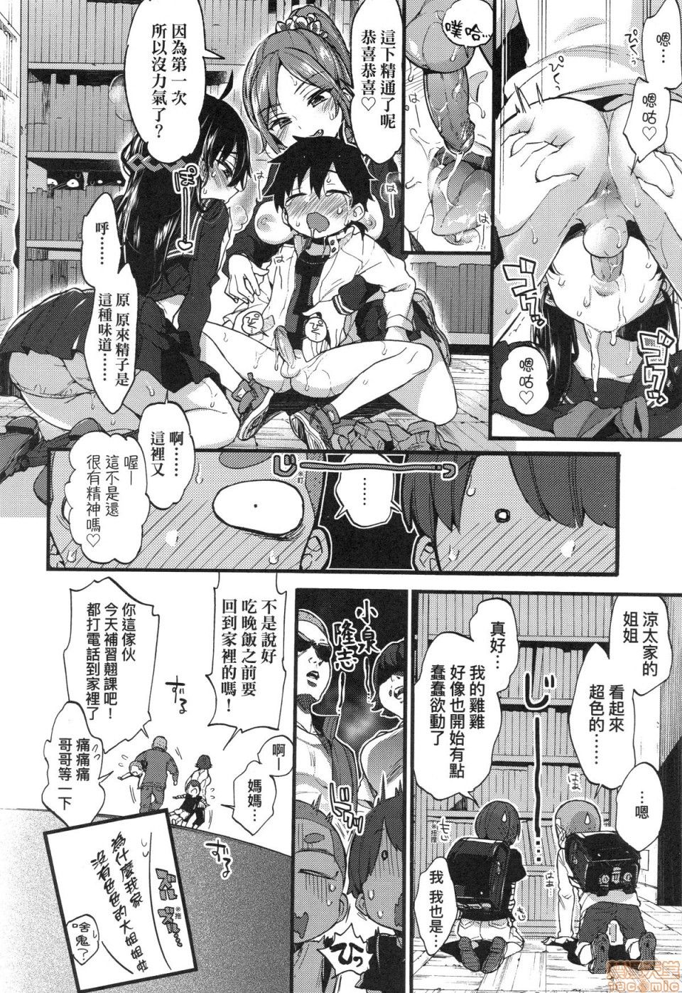 [Morishima Kon] Onee-chan Time [Chinese] page 16 full