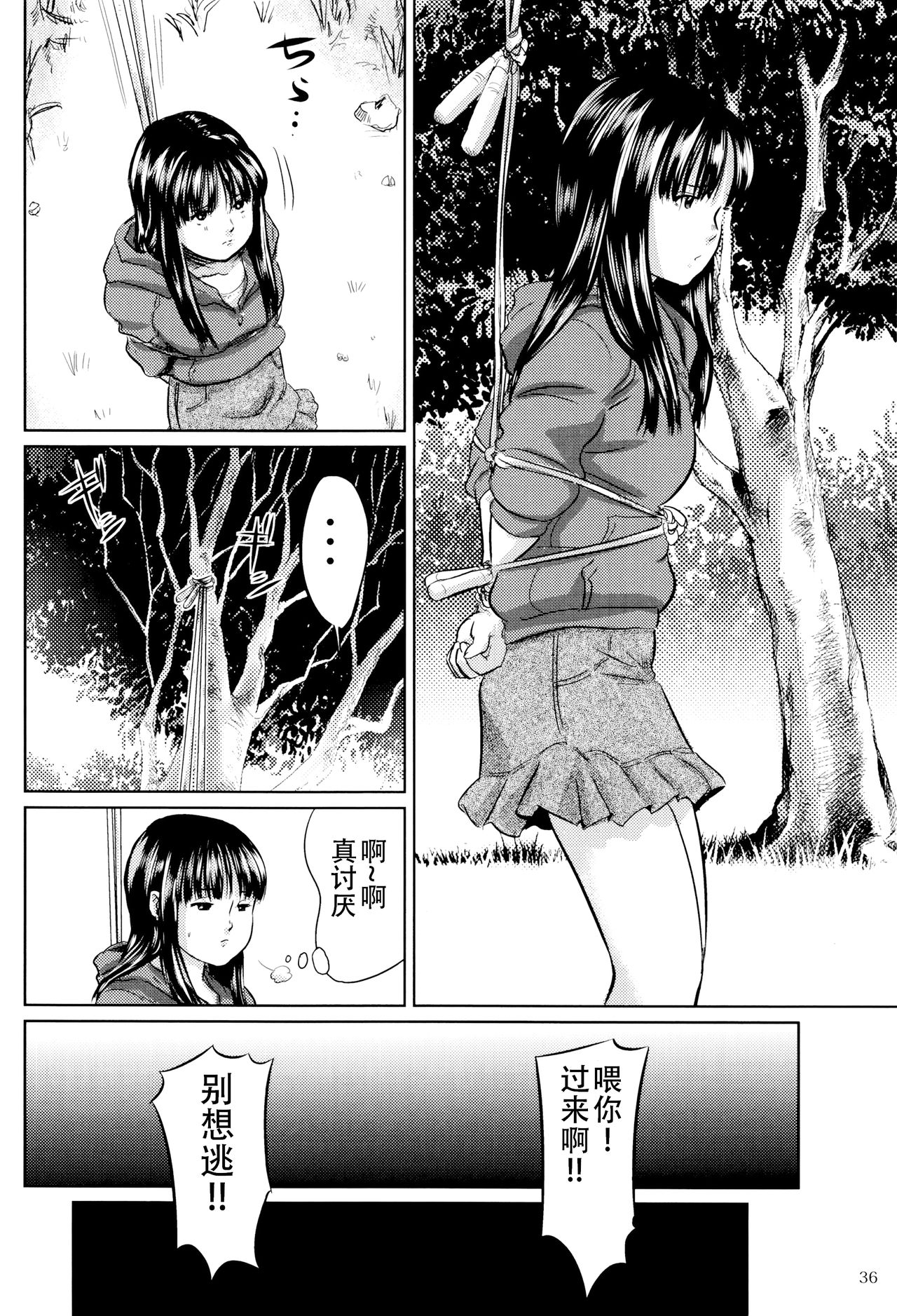 [Masaki Shinji] Dokuhime no Mitsu Reboot [Chinese] [不咕鸟汉化组] page 38 full