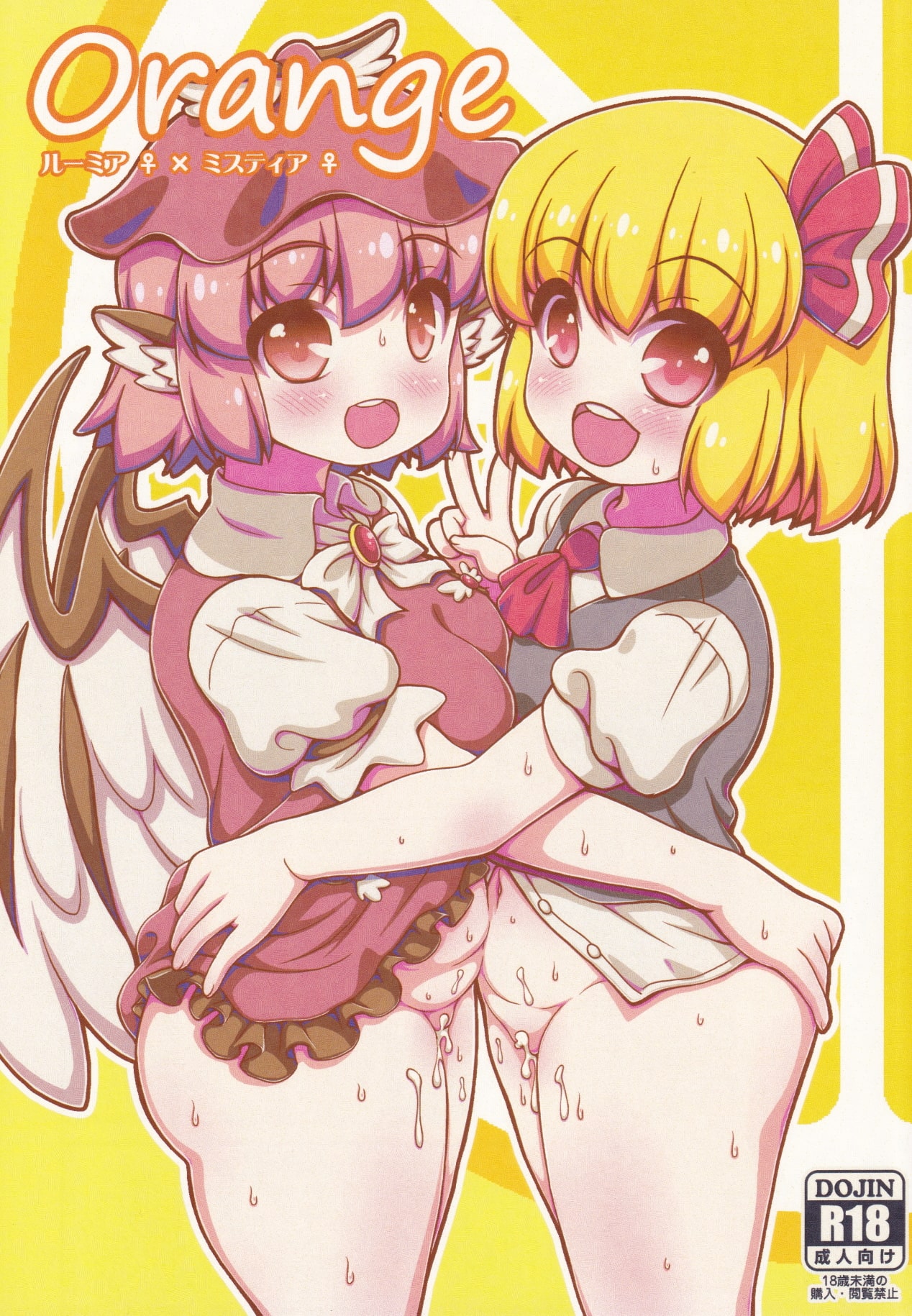 (Kouroumu 15) [Madou Shiryoushitsu (Arashi-D-Akira, emina)] Orange (Touhou Project) page 1 full