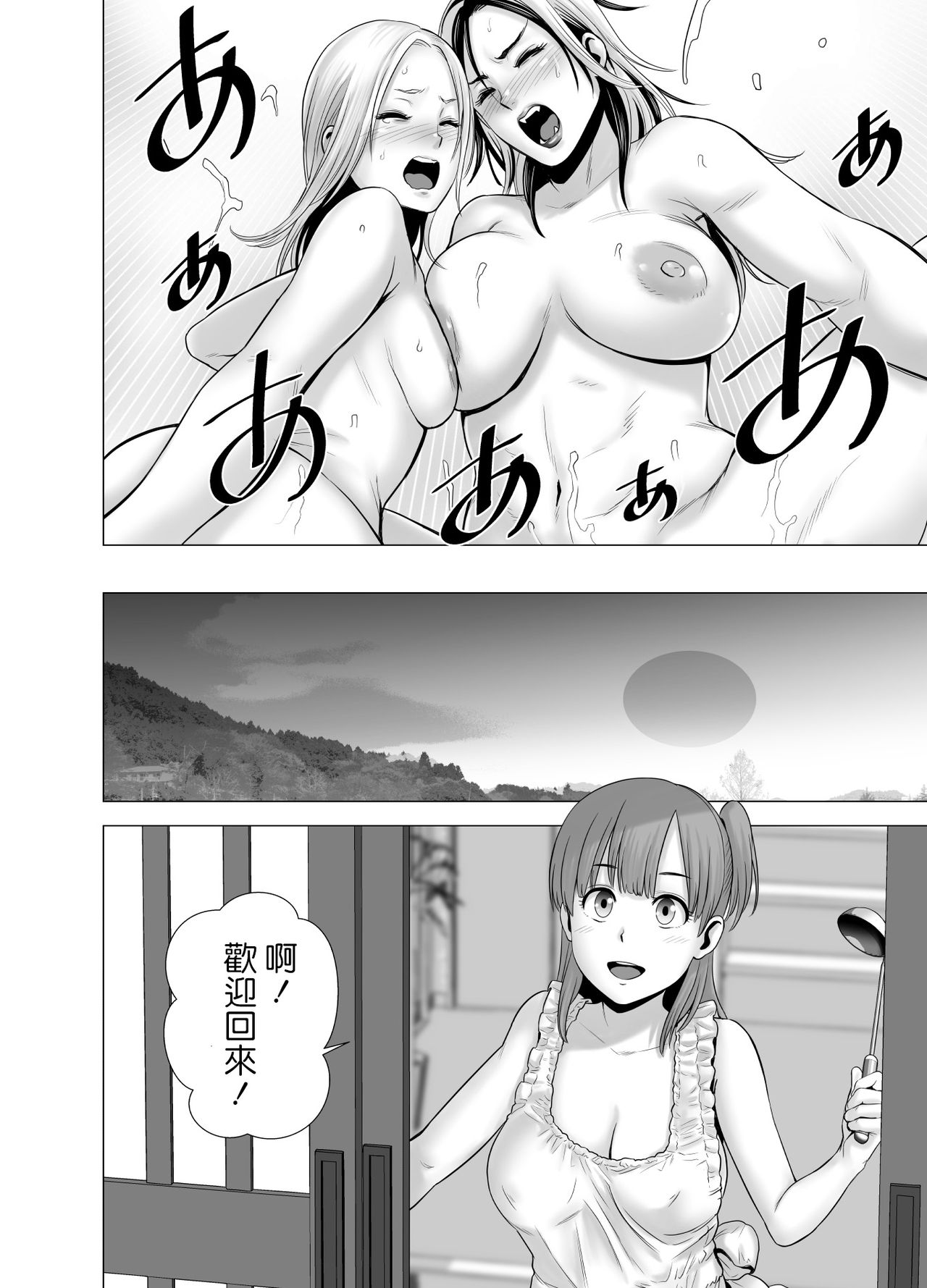 [Yamakumo] SEX o Sureba Erai you na Kyuujitsu [Chinese] page 55 full