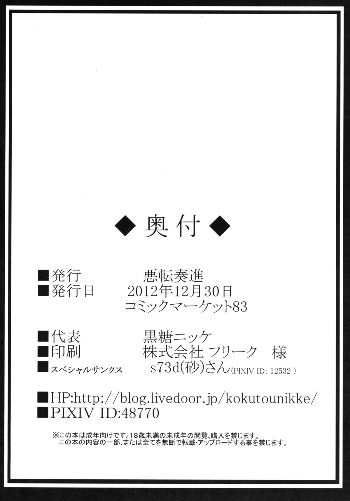 [Akuten Soushin (Kokutou Nikke)] Niku Dorei ni Narisagatta Suwa ko wo Ninshin Sasete Ijimeru Moriya Jinja (Touhou Project) [Digital] page 25 full