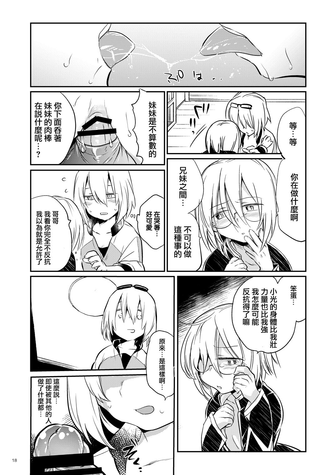 [TETRARA (Tokiwa Yutaka)] Ikenai o Niichan to Ichaicha 丨與壞哥哥一起恩恩愛愛 [Chinese] [沒有漢化] [Digital] page 18 full