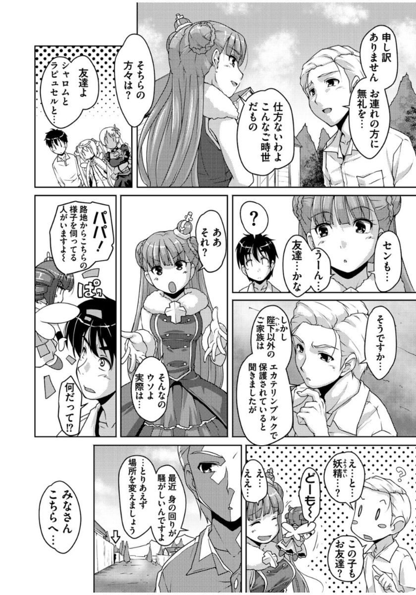 [Nishizaki Eimu] 20 Seiki Bishoujo ~Rekishijou no Bijo dakedo Shojo Agemasu~ [Digital] page 72 full