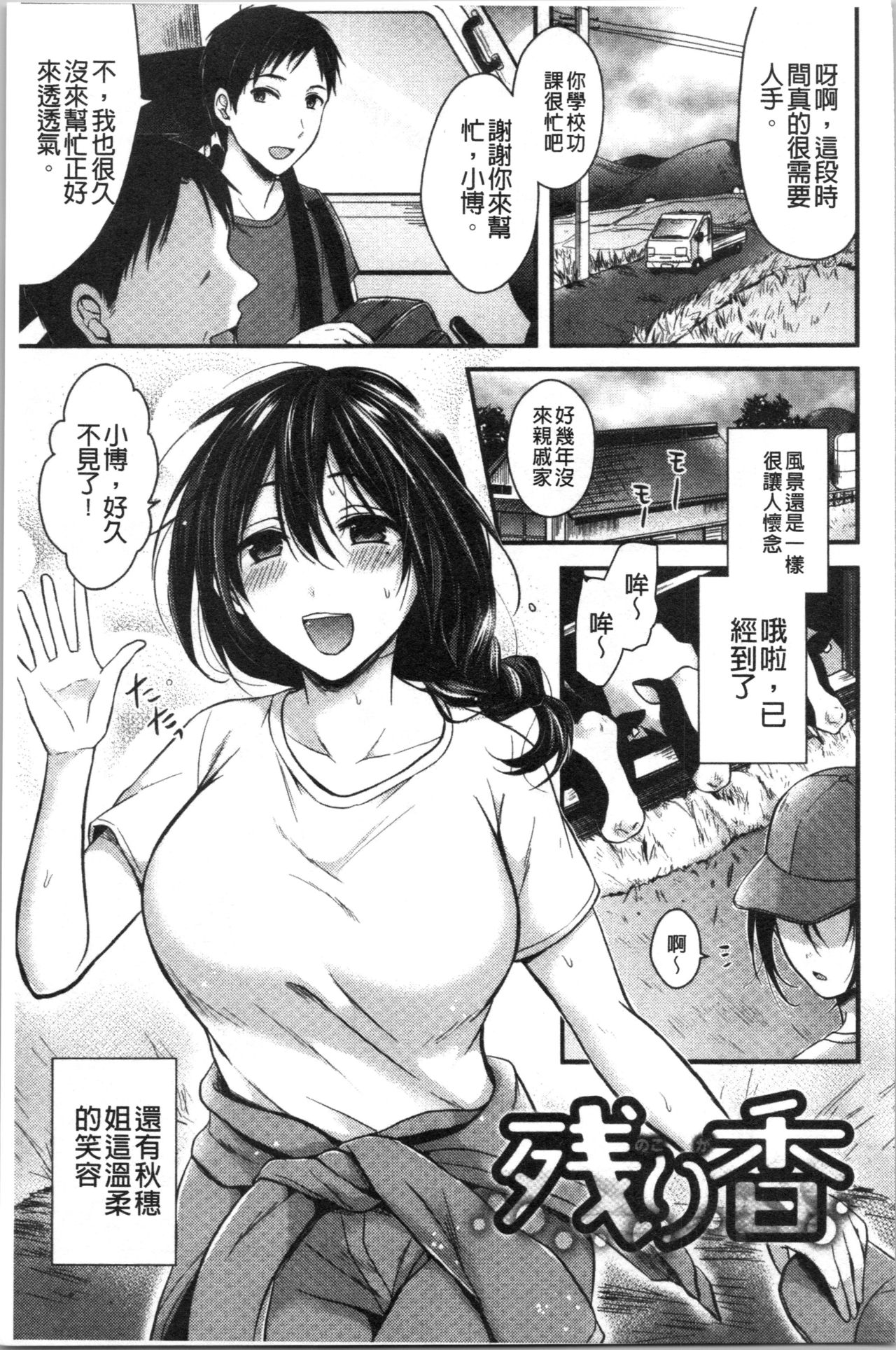 [Pei] Hajirai Honey | 羞答答的小白兔 [Chinese] page 161 full