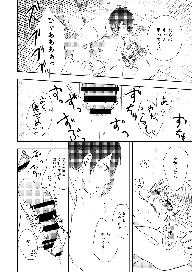 [Gateau Scotch (Amakuchi Lencon)] Musunde Hiraite (Touken Ranbu) [Digital] page 22 full