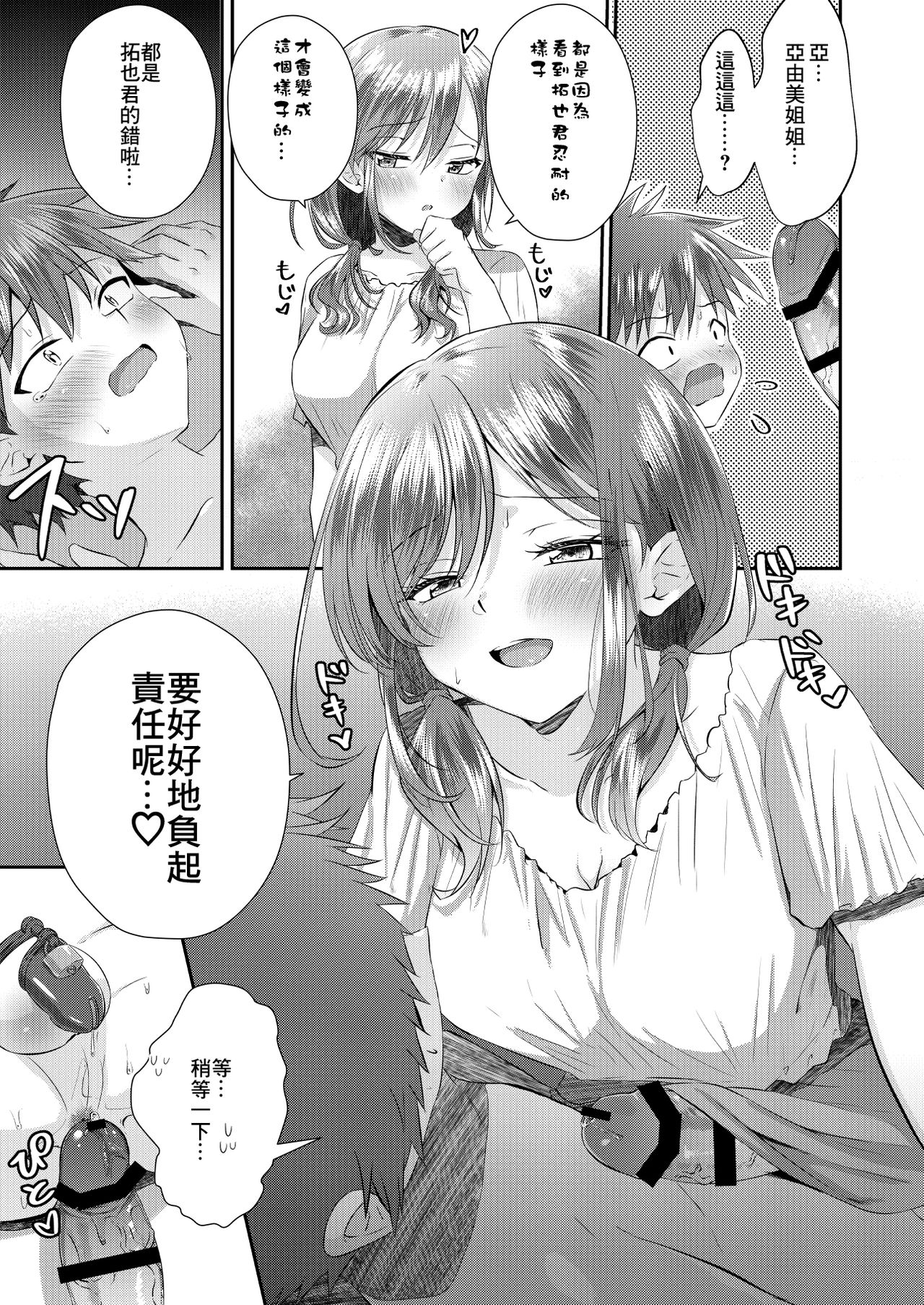 [Peko Renmei (Azuma Riru)] Futanari no Onee-chan ni Shasei Kanri Sarete Gyaku Anal Saretemasu! [Chinese] [零食汉化组] page 18 full