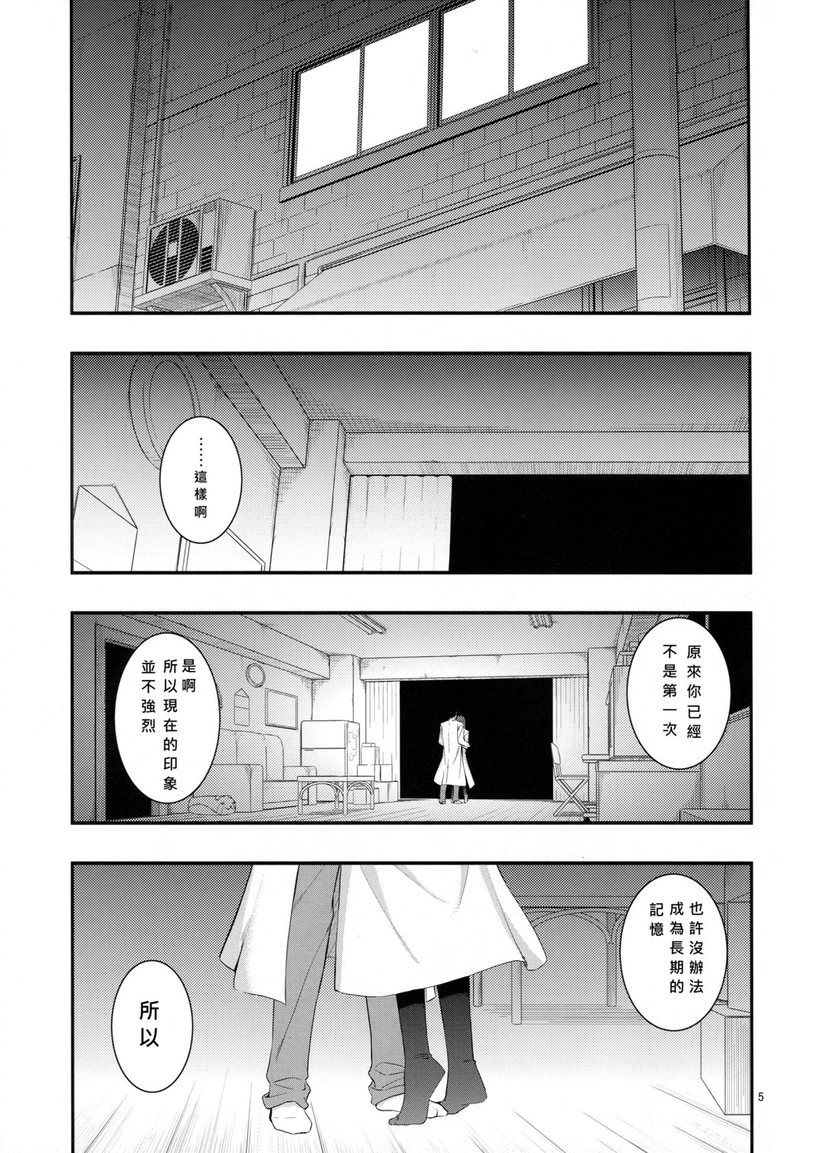 (C80) [RUBBISH Selecting Squad (Namonashi)] RE 14 (Steins;Gate) [Chinese] [月下桜個人漢化] page 5 full