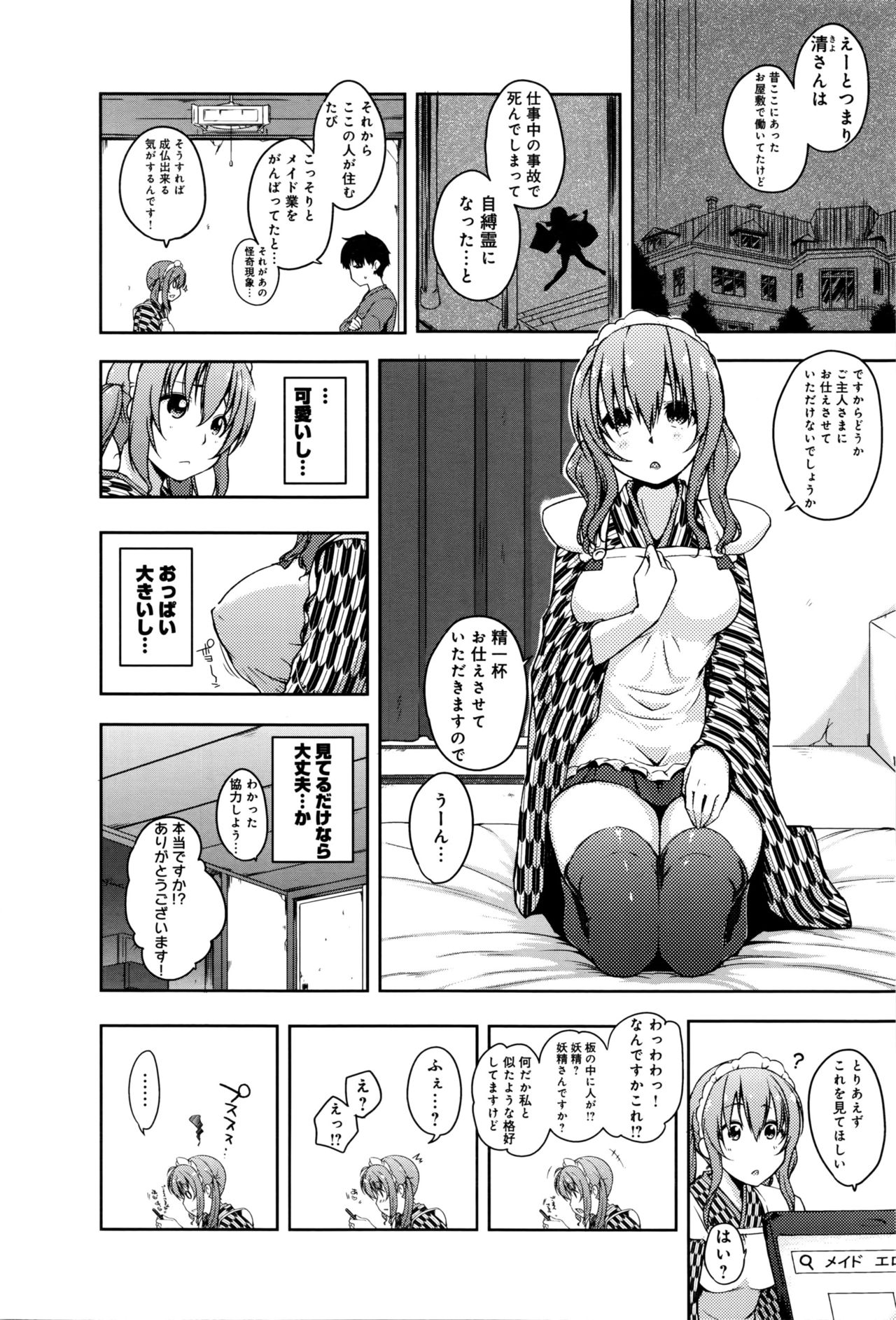 [Kaiduka] rokujou hito kan maid tsuki Ch. 1-2 page 4 full