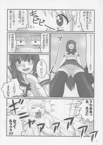 (C74) [Nozarashi (Nozarashi Satoru)] Do-S na Hime wa Kegasareru Haji no San - Kichiku no Utage - page 6
