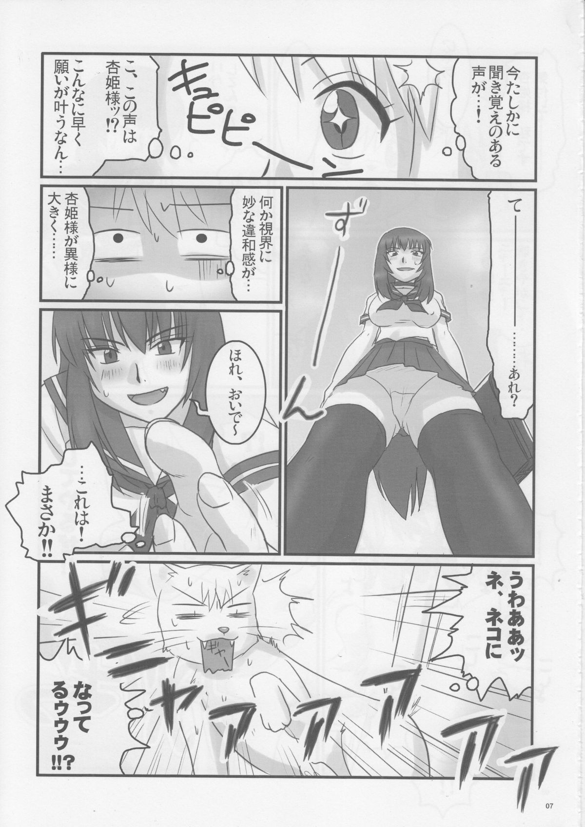 (C74) [Nozarashi (Nozarashi Satoru)] Do-S na Hime wa Kegasareru Haji no San - Kichiku no Utage page 6 full