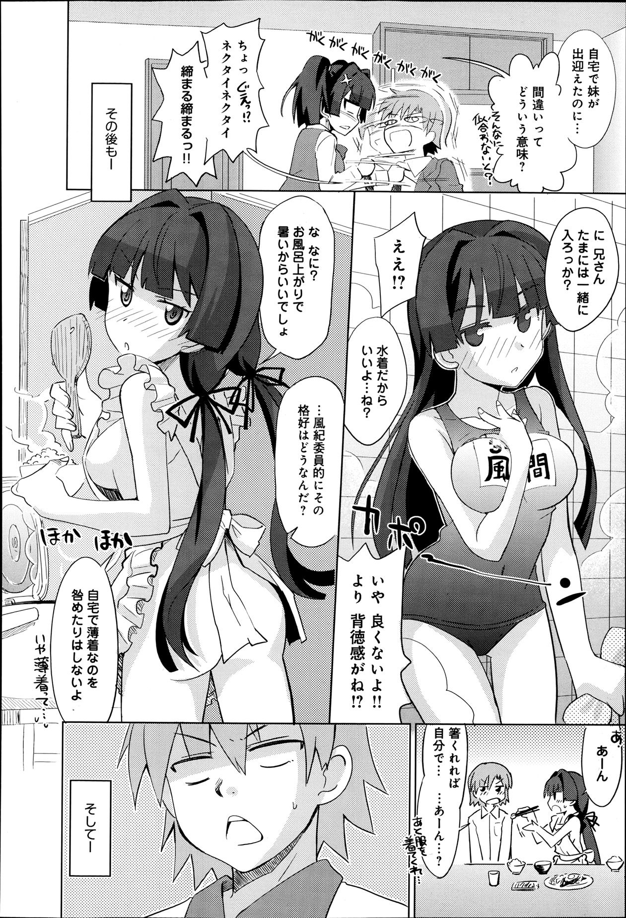 [Ooishi Kou] Chanto Shite yo! Nii-san Ch.1-2 page 6 full