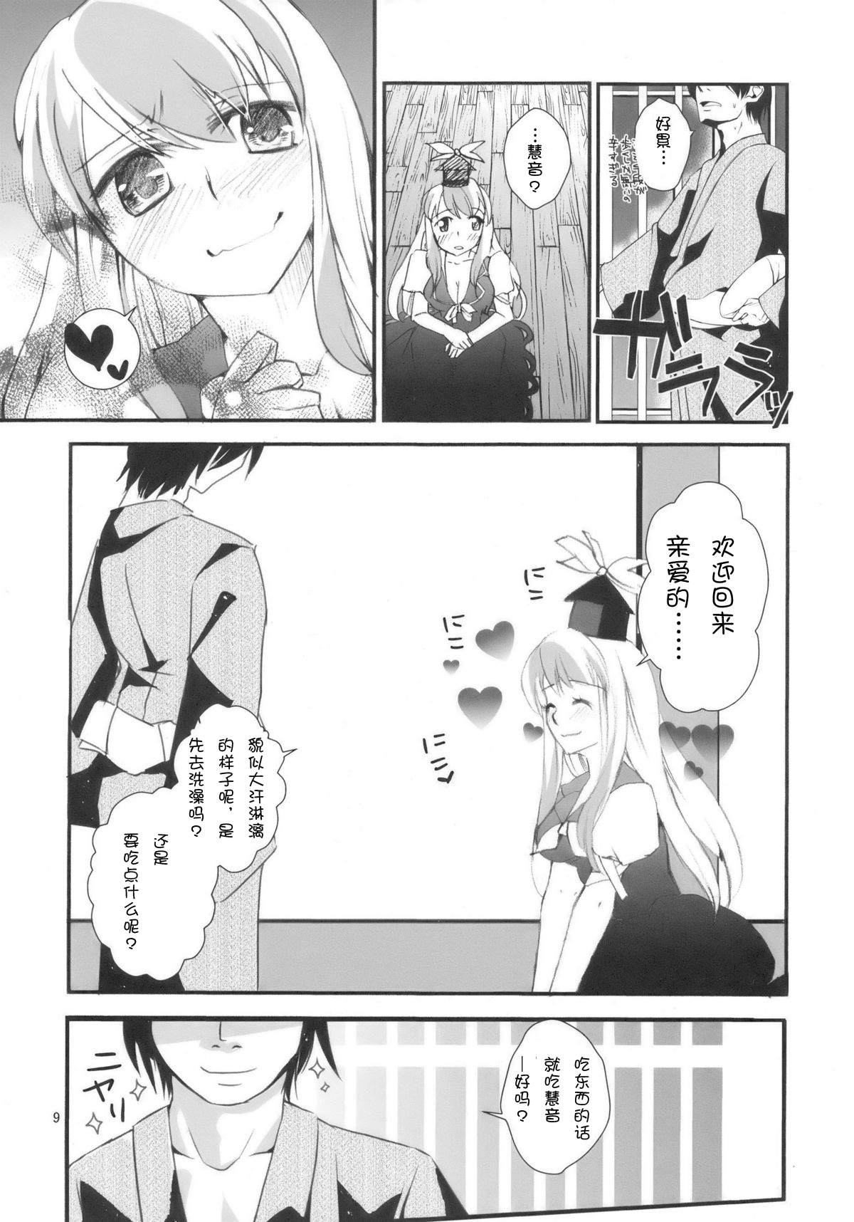 (Kouroumu 5) [pinktips.info (kazuha)] Keine-sensei wa Ore no Yome!! (Touhou Project) [Chinese] [kanade汉化组] page 9 full