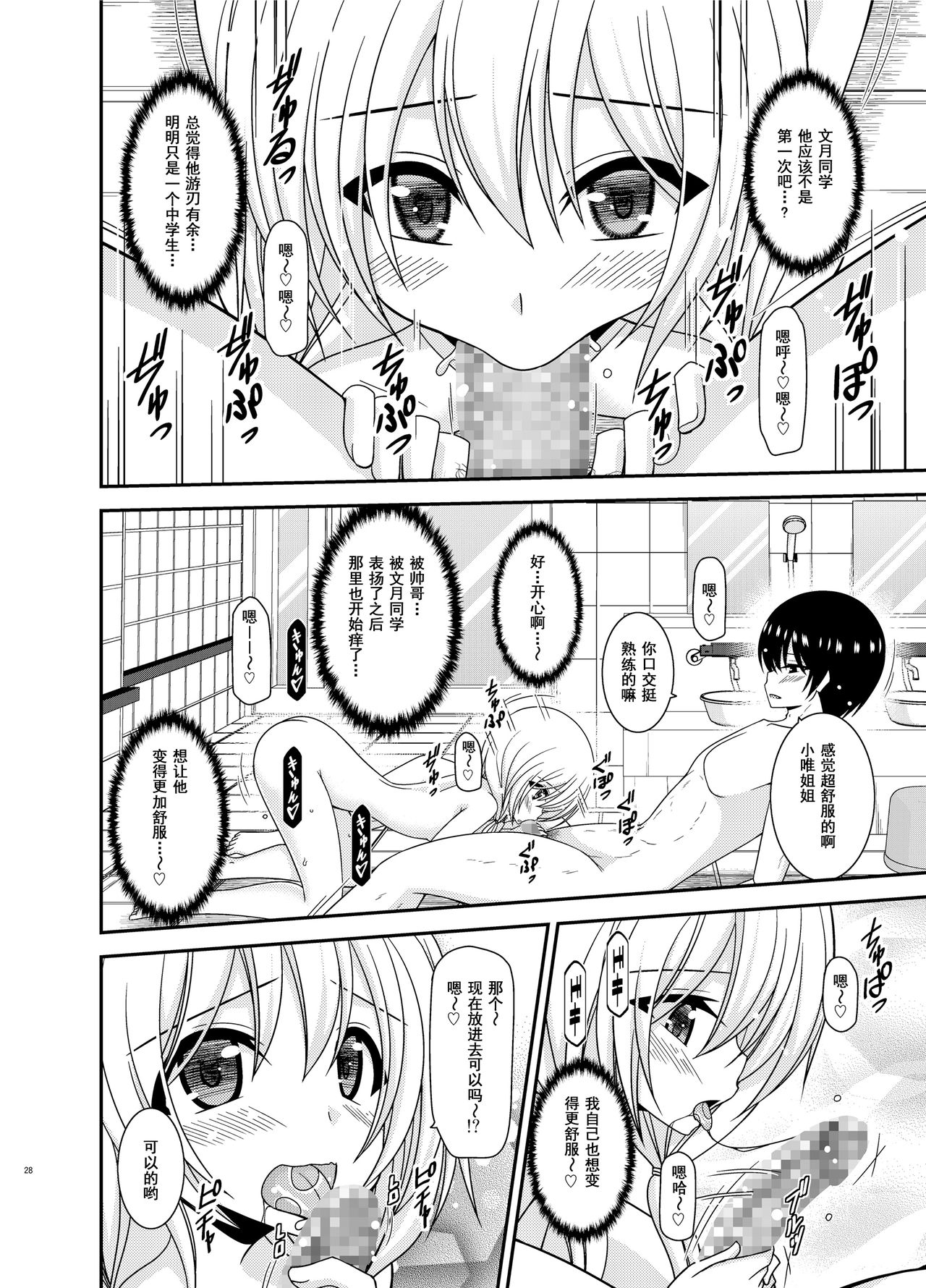 [valssu (Charu)] Roshutsu Shoujo Nikki 22 Satsume [Chinese] [尼尔个人汉化] [Digital] page 28 full