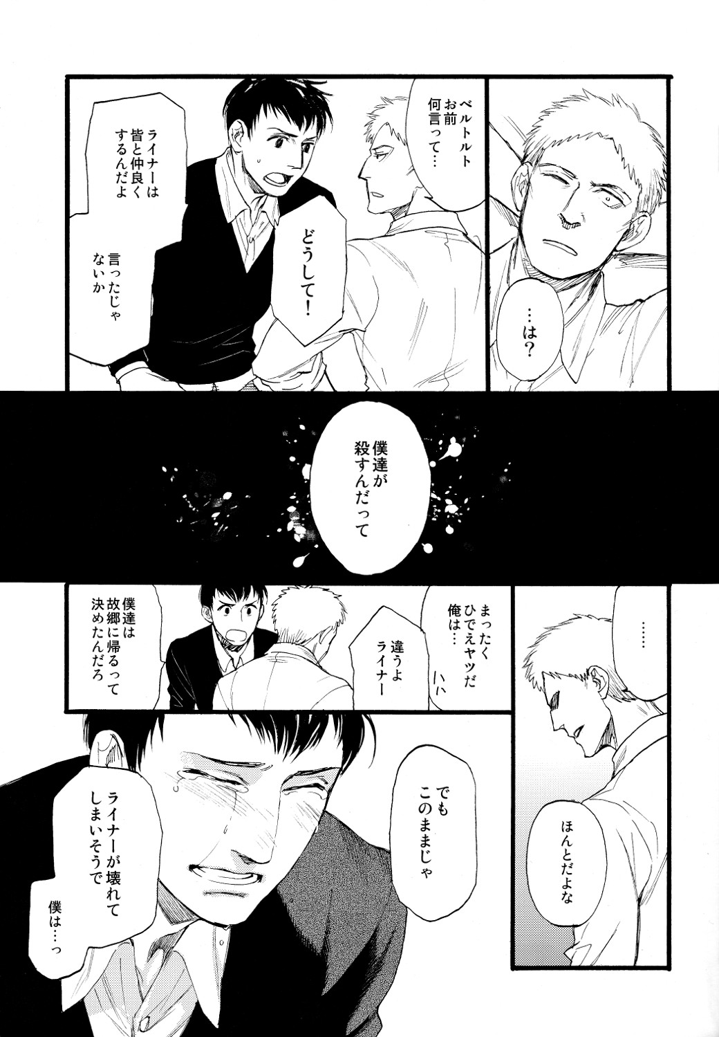 (FALL OF WALL2) [Little Ones (Asam)] Hegira (Shingeki no Kyojin) page 17 full