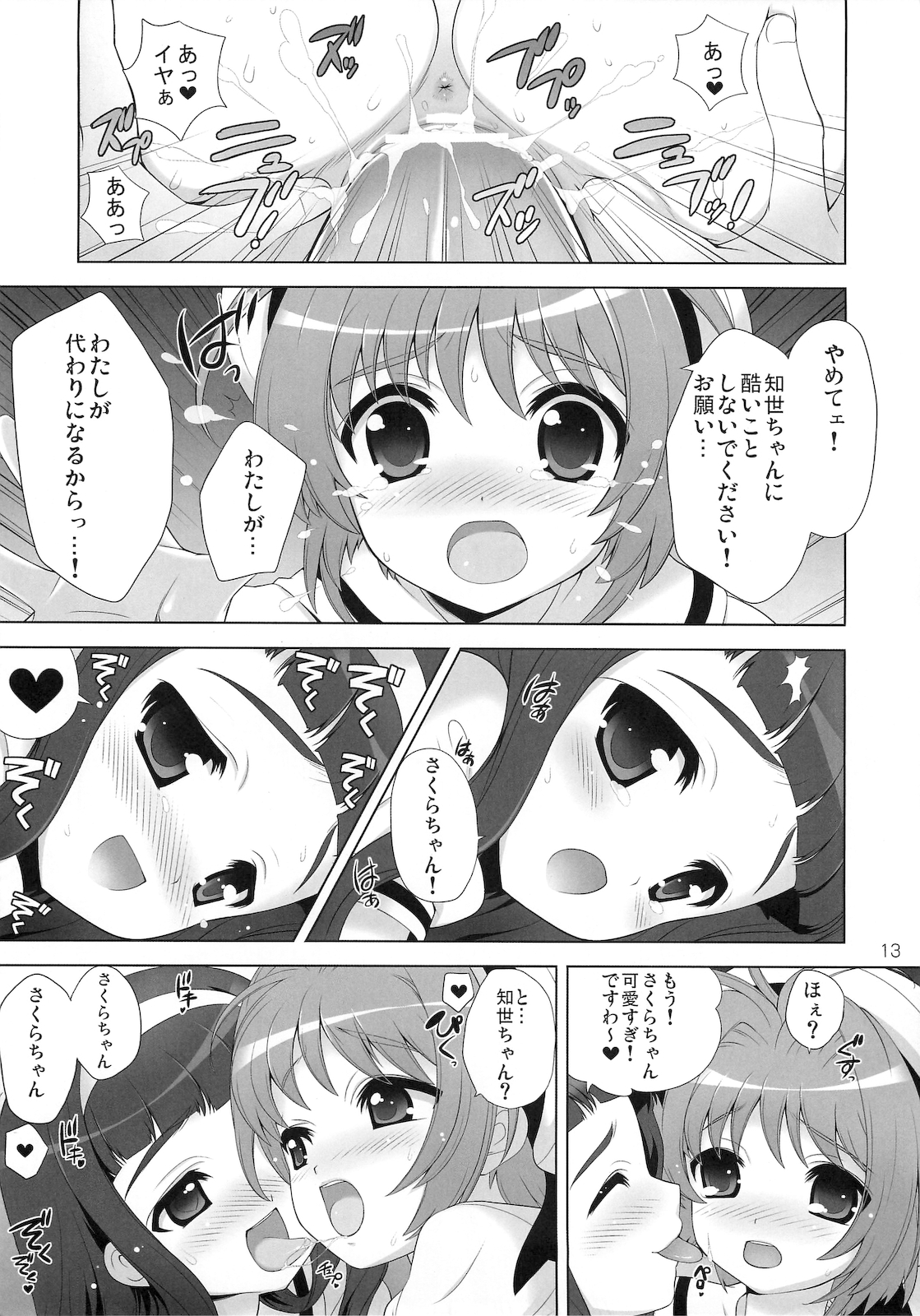 (C78) [SimaSima System (Nagisawa You)] Hime Asobi Vol. 3 (Cardcaptor Sakura) page 12 full