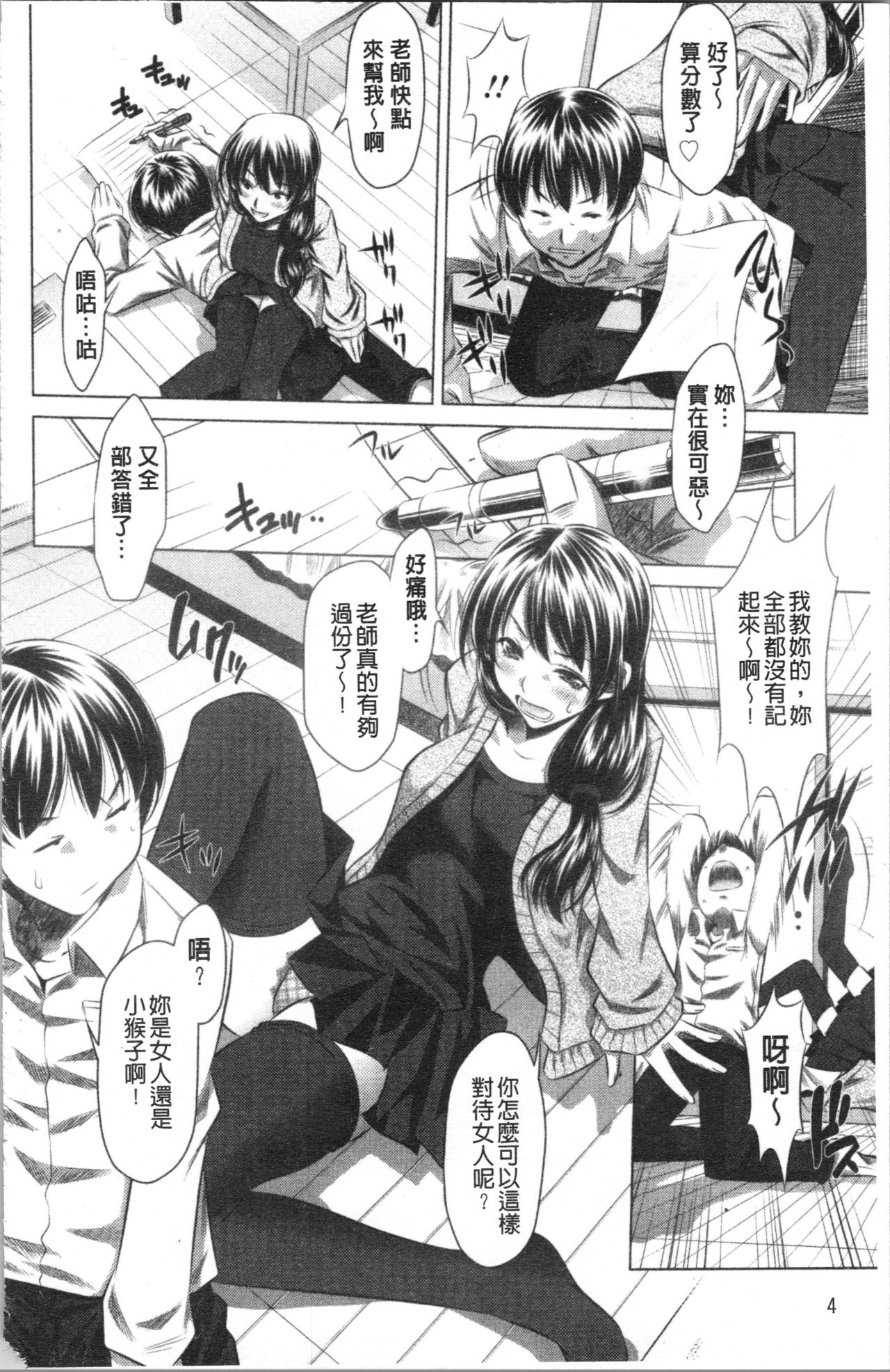 [Tanaka Naburu] Seieki Dorobou [chinese] page 10 full