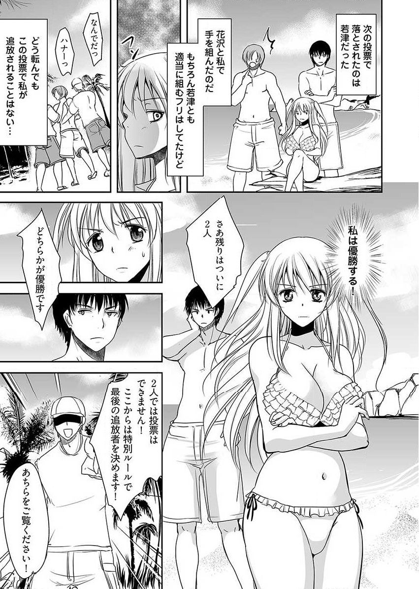 [Dynamite moca] Naburi Shima ~ Koshi ga Kudakeru made Yara reru Onna-tachi ~ Vol.1 page 62 full