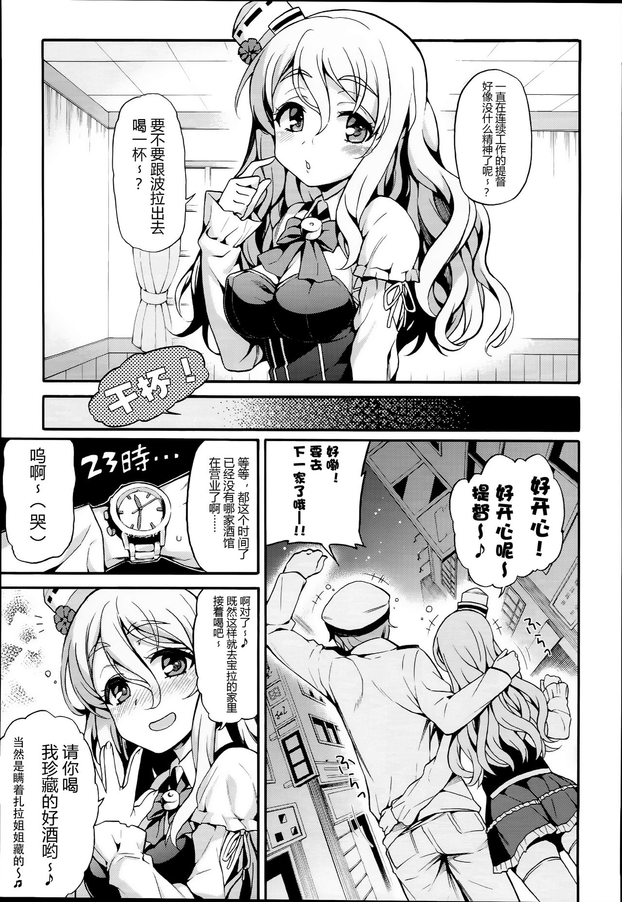 (C90) [Uousaohkoku (Uousaoh)] POLAX (Kantai Collection -KanColle-) [Chinese] [无毒汉化组] page 4 full