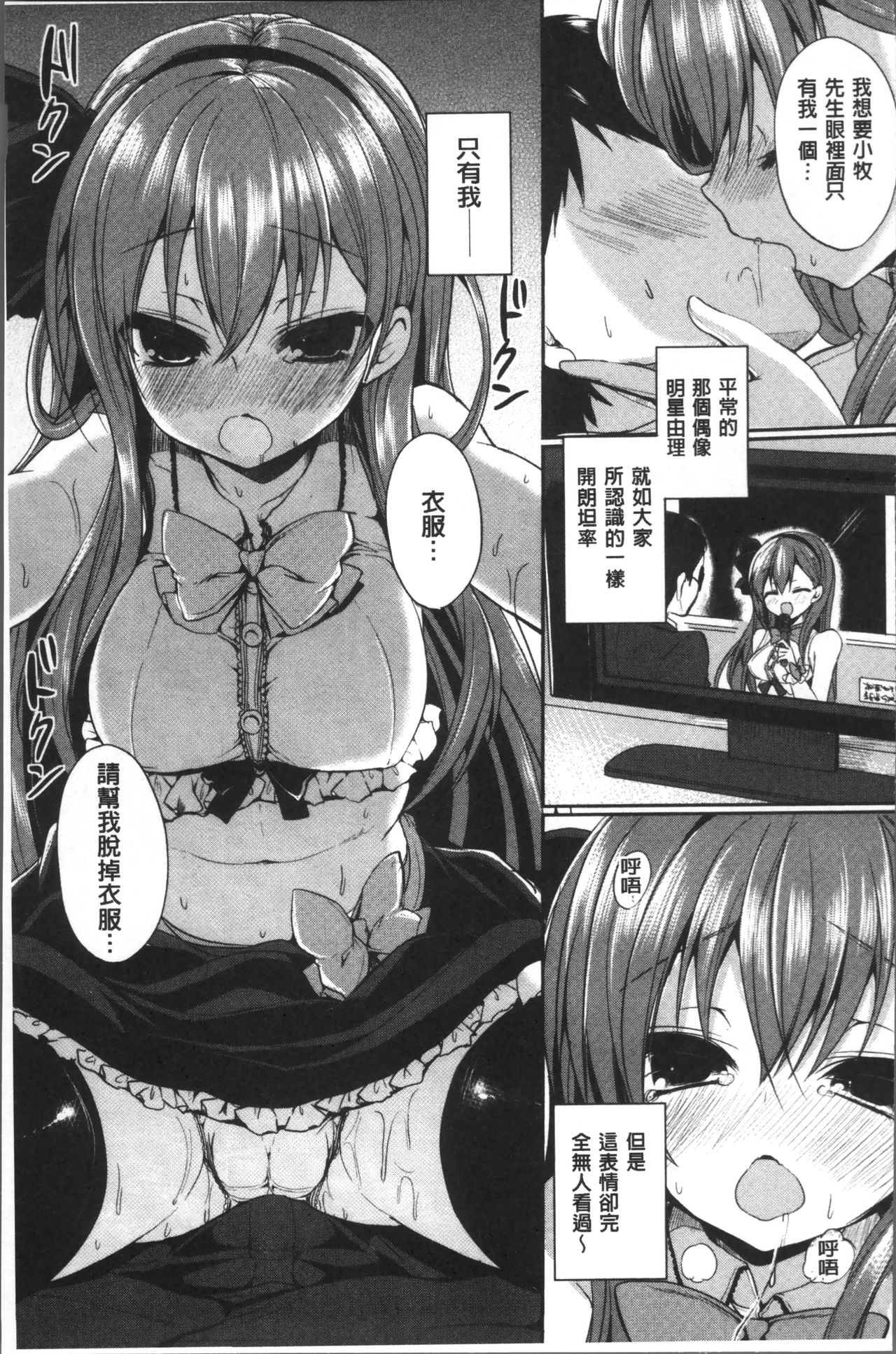 [Ayuma Sayu] Junai Maniac ~RePure~ [Chinese] page 60 full