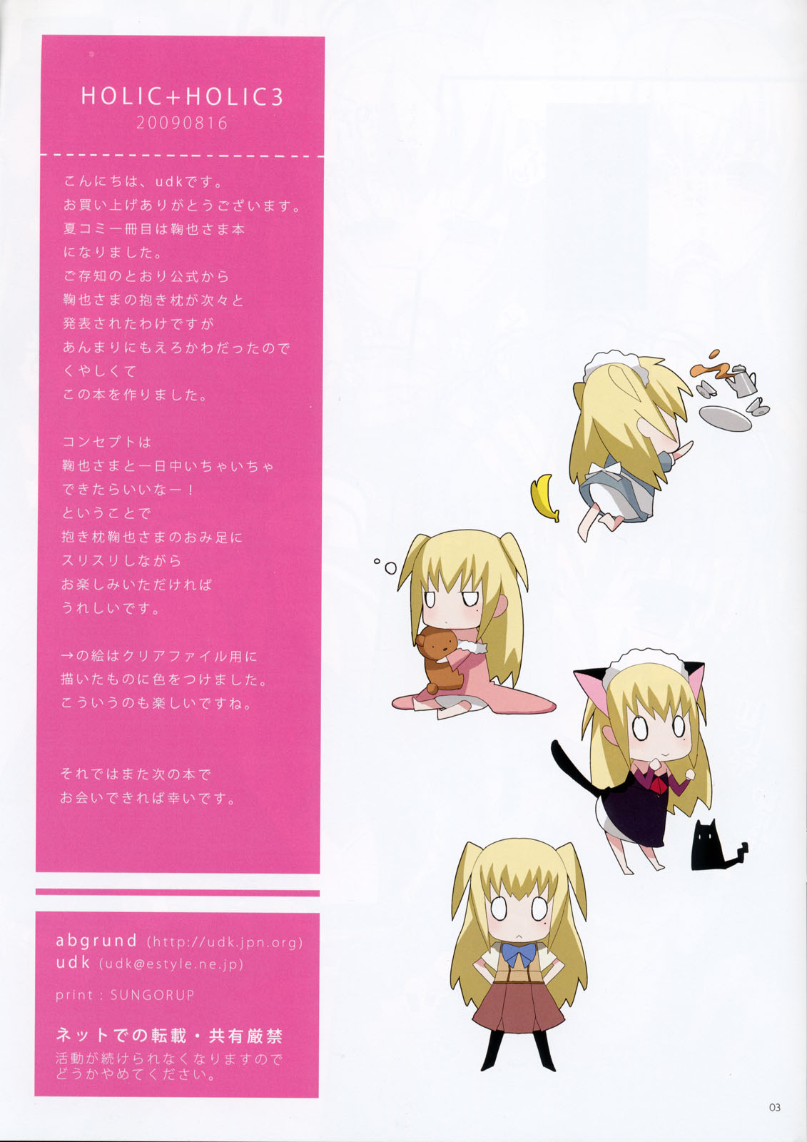 (C76) [abgrund (udk)] HOLIC + HOLIC 3 (Maria Holic) page 2 full