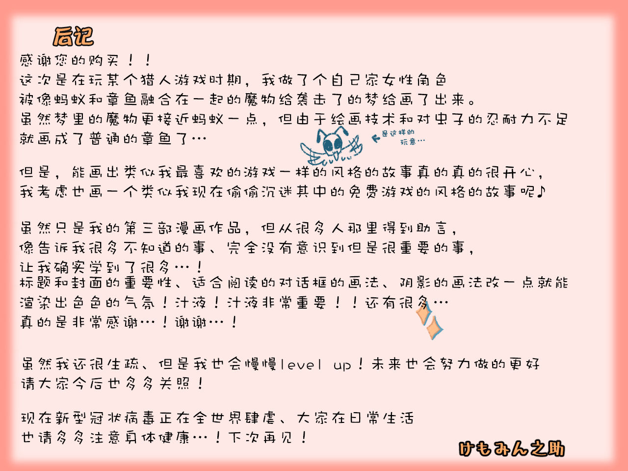 [Kemominnosuke] Creature ni Sukisuki H Sarechau Hunter LV1 [Chinese] [无毒汉化组] page 34 full