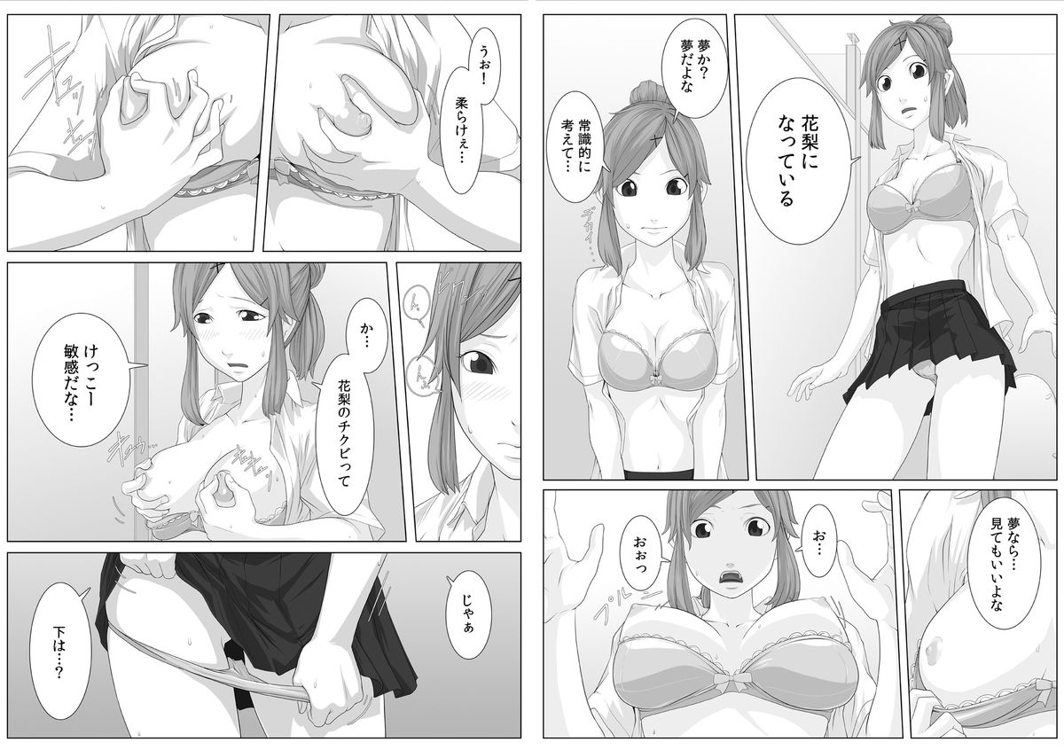 [QUNAMI (Qunami Himehiko)] Nikutai Swap! ~Osananajimi no Seichou o Tashikamete mita~ (1) [Digital] page 5 full