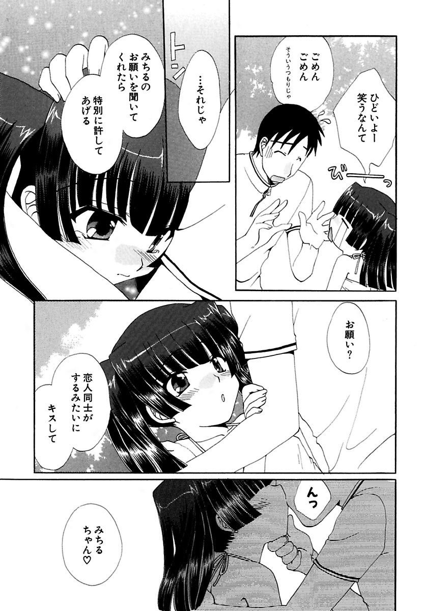 [Kurokawa Mio] Moeru! Houkago [Digital] page 149 full
