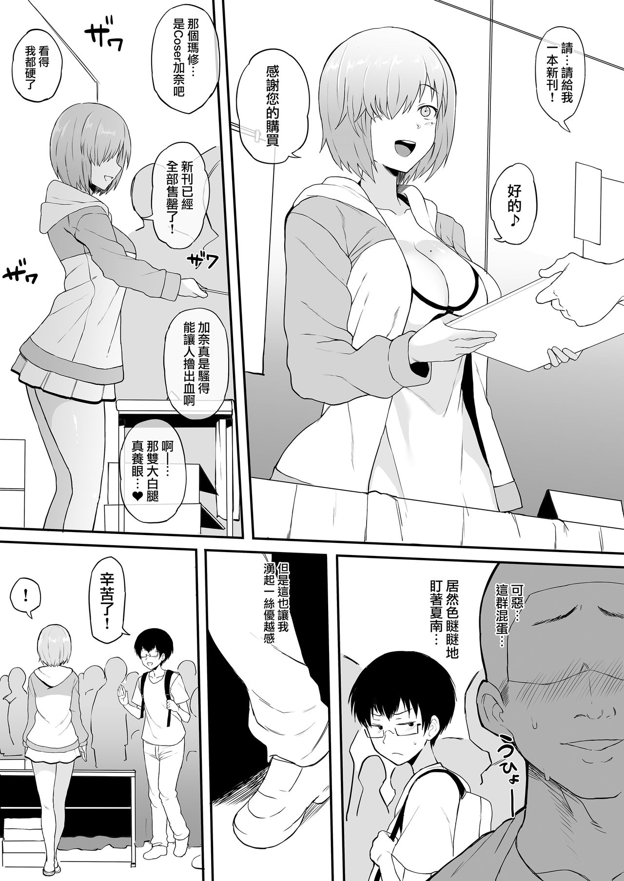 [Doushia (Terasu MC)] Cosplayer Kanojo NTR Manga (Various) [Chinese] [無邪気漢化組] [Digital] page 3 full