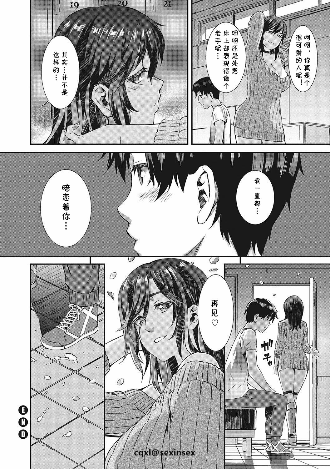 [Musashimaru] Haru Tadarete Michiru (Nureiki) [Chinese] [cqxl自己汉化] [Digital] page 26 full