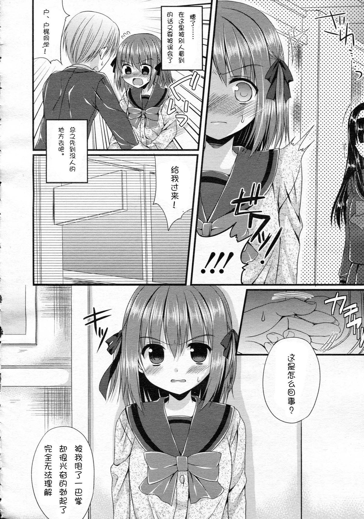 [Mukai Kiyoharu] Ijimekko Switching (Girls forM Vol. 05) [Chinese] [M系資源聚合漢化組] page 8 full