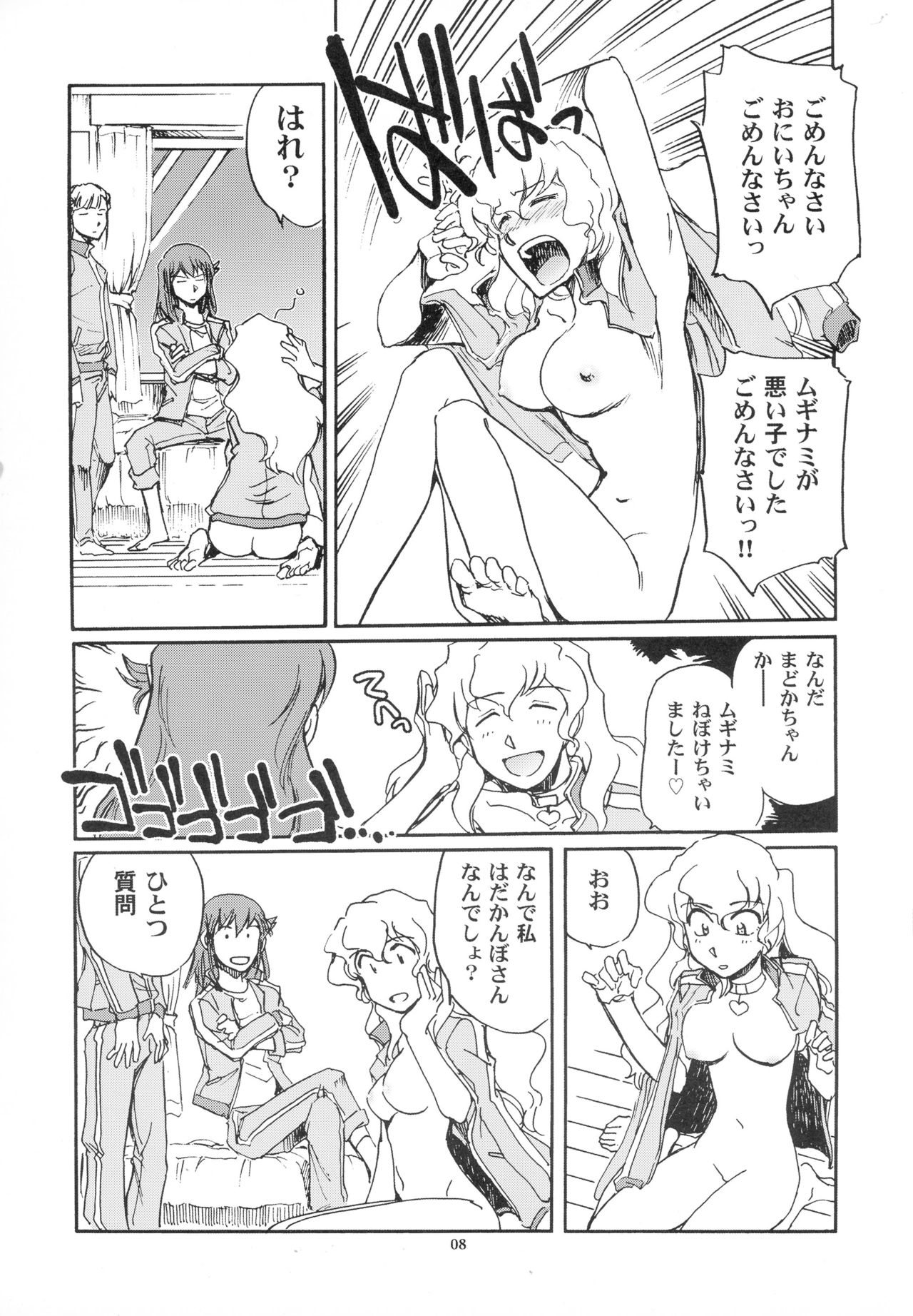 (C82) [Okinawa Taieki Gunjinkai (Yasunaga Kouichirou)] Kamogawa Hyper Chargers (Rinne no Lagrange) page 8 full