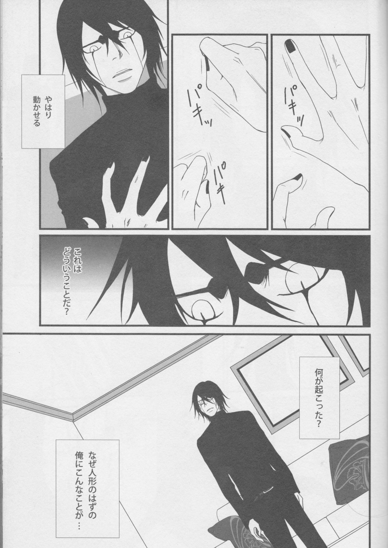 [miou miou] Love doll ha kyokusa (Bleach) page 9 full