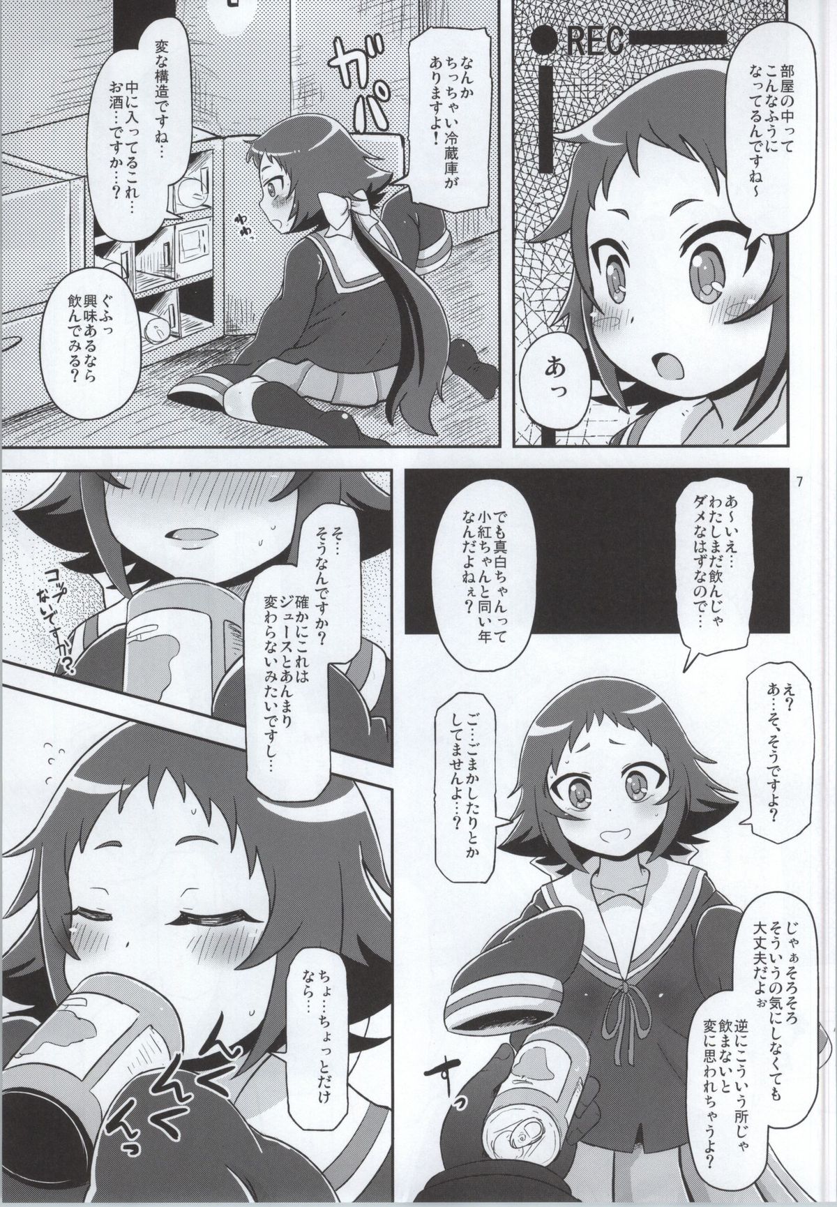 (COMIC1☆8) [HellDevice (nalvas)] Tokai no Cabbage Batake (Mikakunin de Shinkoukei) page 6 full