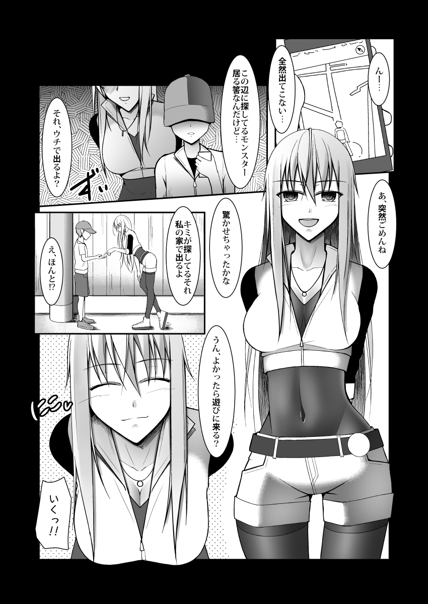 [C=equal (Mitty)] Onee-san-chi ni Monster o Tsukamae ni Iku Hon [Digital] page 3 full