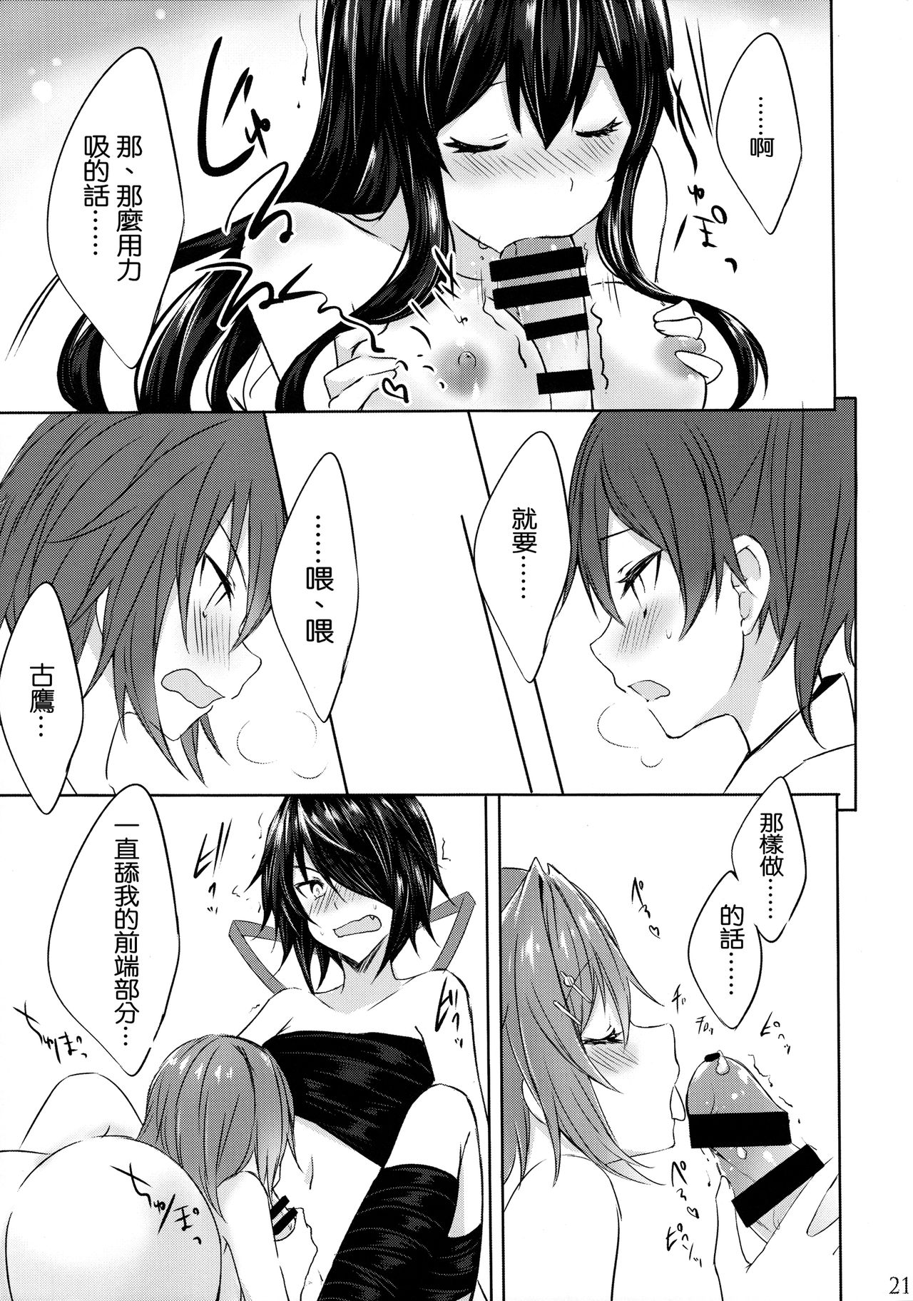 (C93) [my pace world (Kabocha Torte)] Toaru Koibito-tachi no Futari Ecchi (Kantai Collection -KanColle-) [Chinese] [沒有漢化] page 22 full